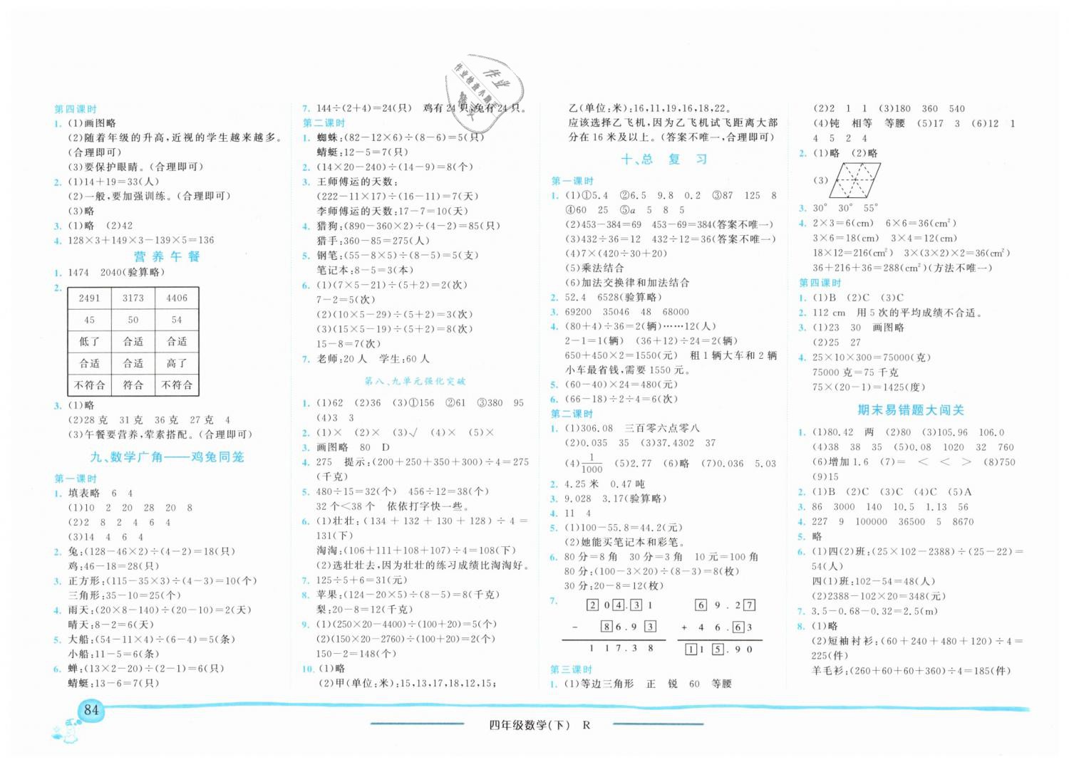 2019年黃岡小狀元作業(yè)本四年級(jí)數(shù)學(xué)下冊(cè)人教版河南專版 第6頁(yè)