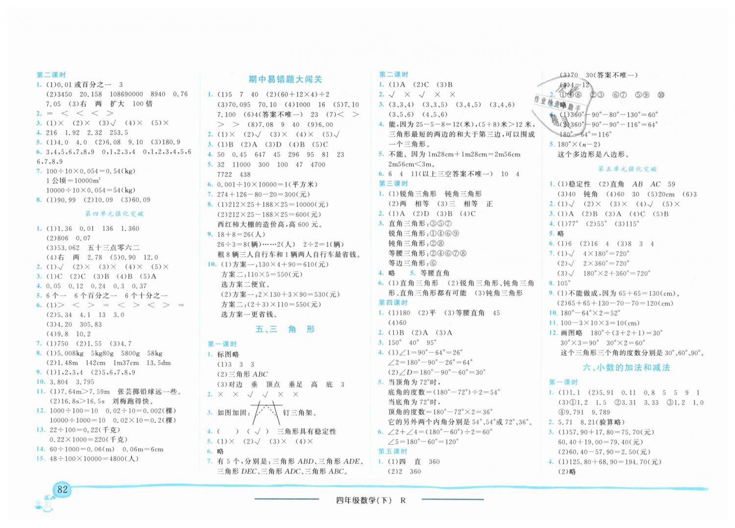 2019年黃岡小狀元作業(yè)本四年級數(shù)學下冊人教版河南專版 第4頁