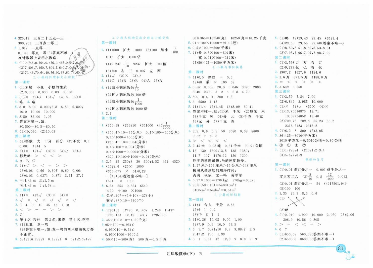 2019年黃岡小狀元作業(yè)本四年級(jí)數(shù)學(xué)下冊(cè)人教版河南專(zhuān)版 第3頁(yè)