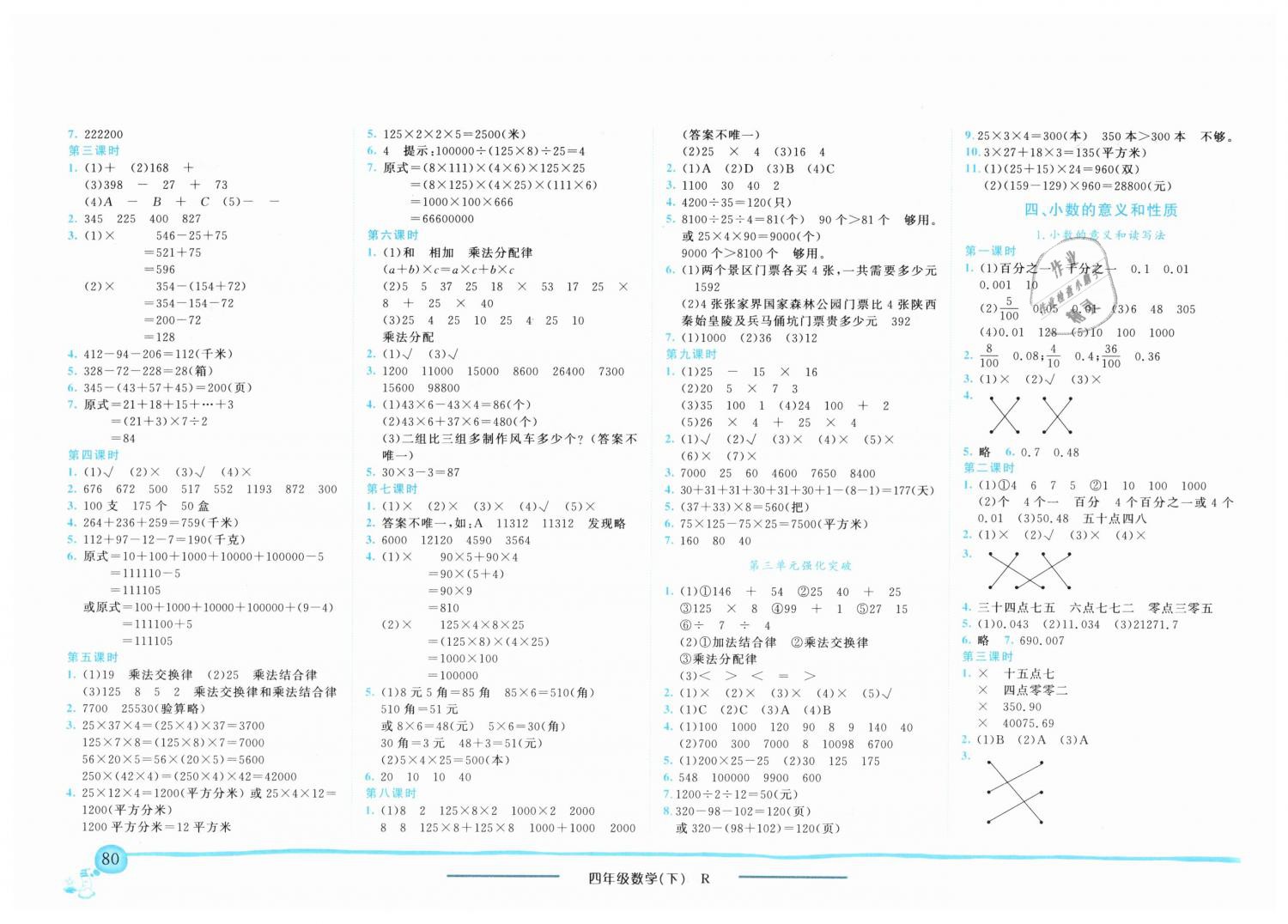 2019年黄冈小状元作业本四年级数学下册人教版河南专版 第2页