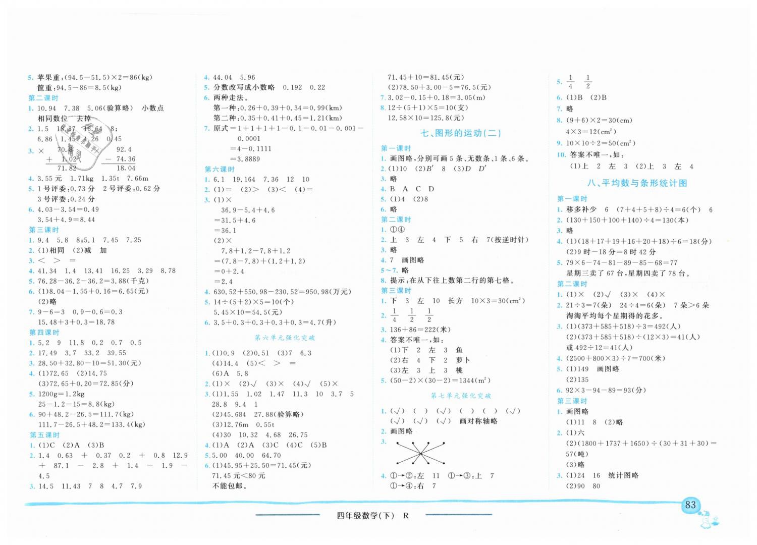 2019年黄冈小状元作业本四年级数学下册人教版河南专版 第5页