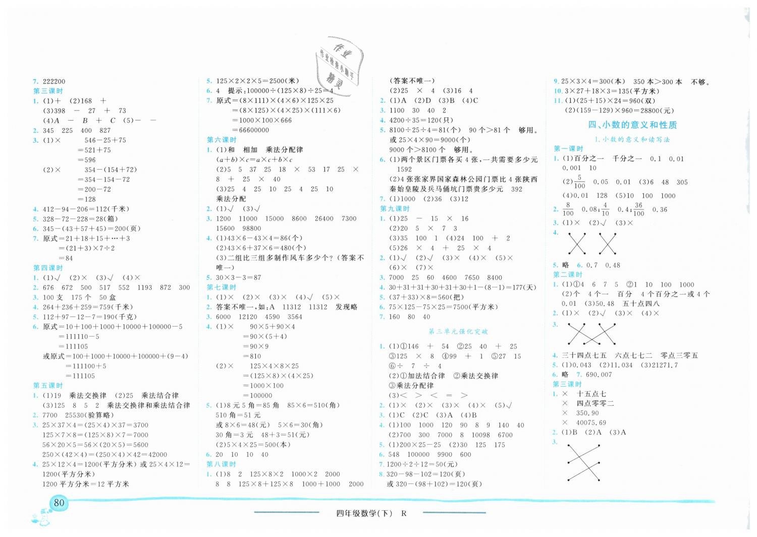 2019年黄冈小状元作业本四年级数学下册人教版江西专版 第2页