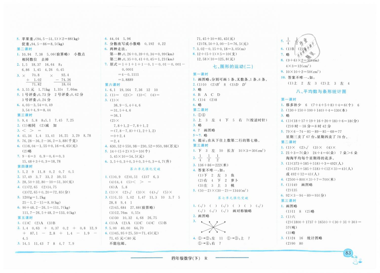 2019年黃岡小狀元作業(yè)本四年級(jí)數(shù)學(xué)下冊(cè)人教版江西專版 第5頁(yè)