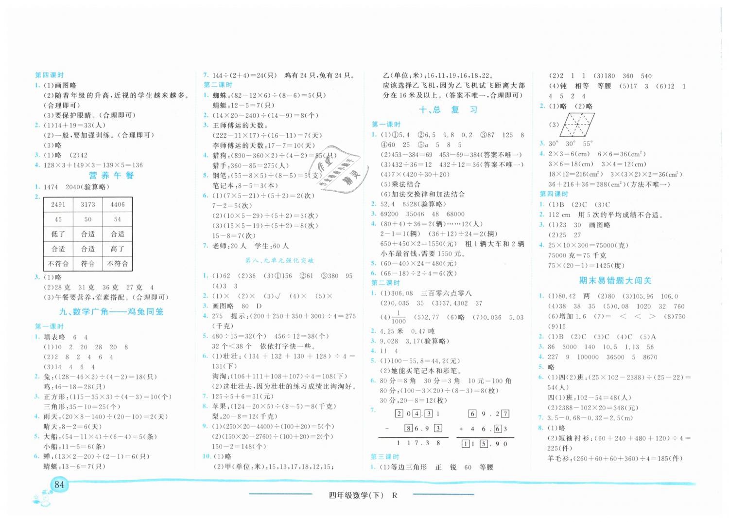 2019年黄冈小状元作业本四年级数学下册人教版江西专版 第6页