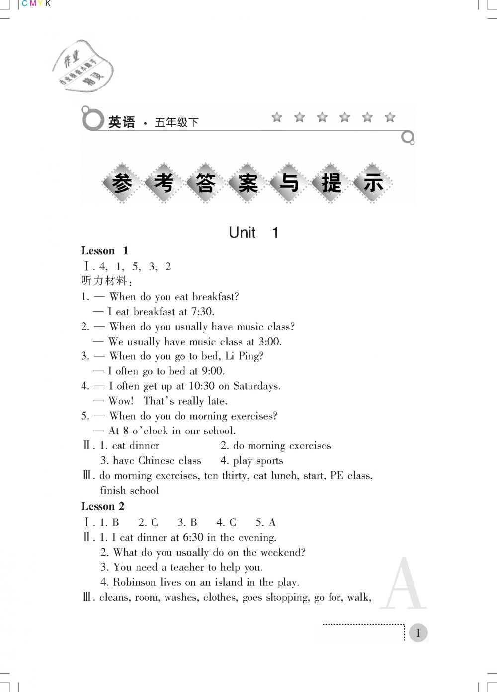 2019年课堂练习册五年级英语下册A版 第1页