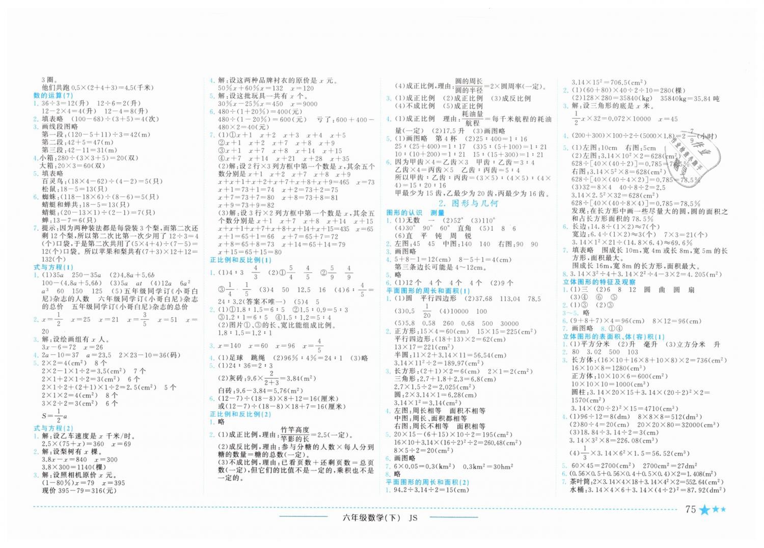 2019年黄冈小状元作业本六年级数学下册江苏版 第5页