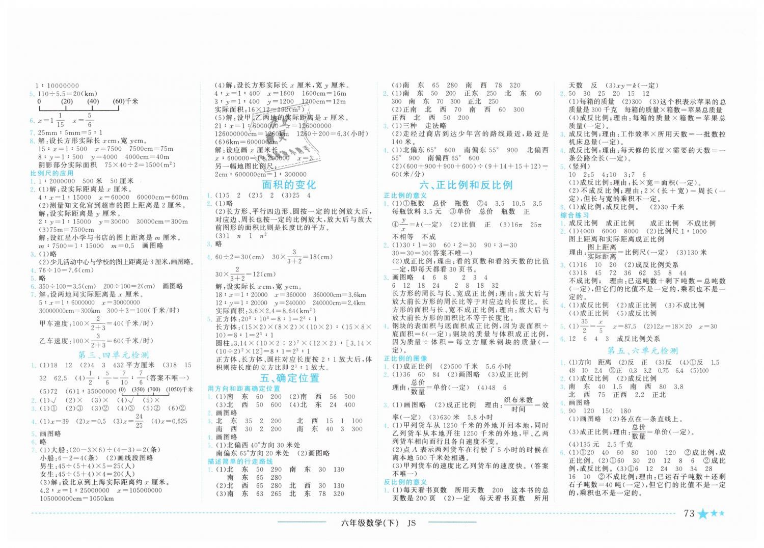 2019年黄冈小状元作业本六年级数学下册江苏版 第3页