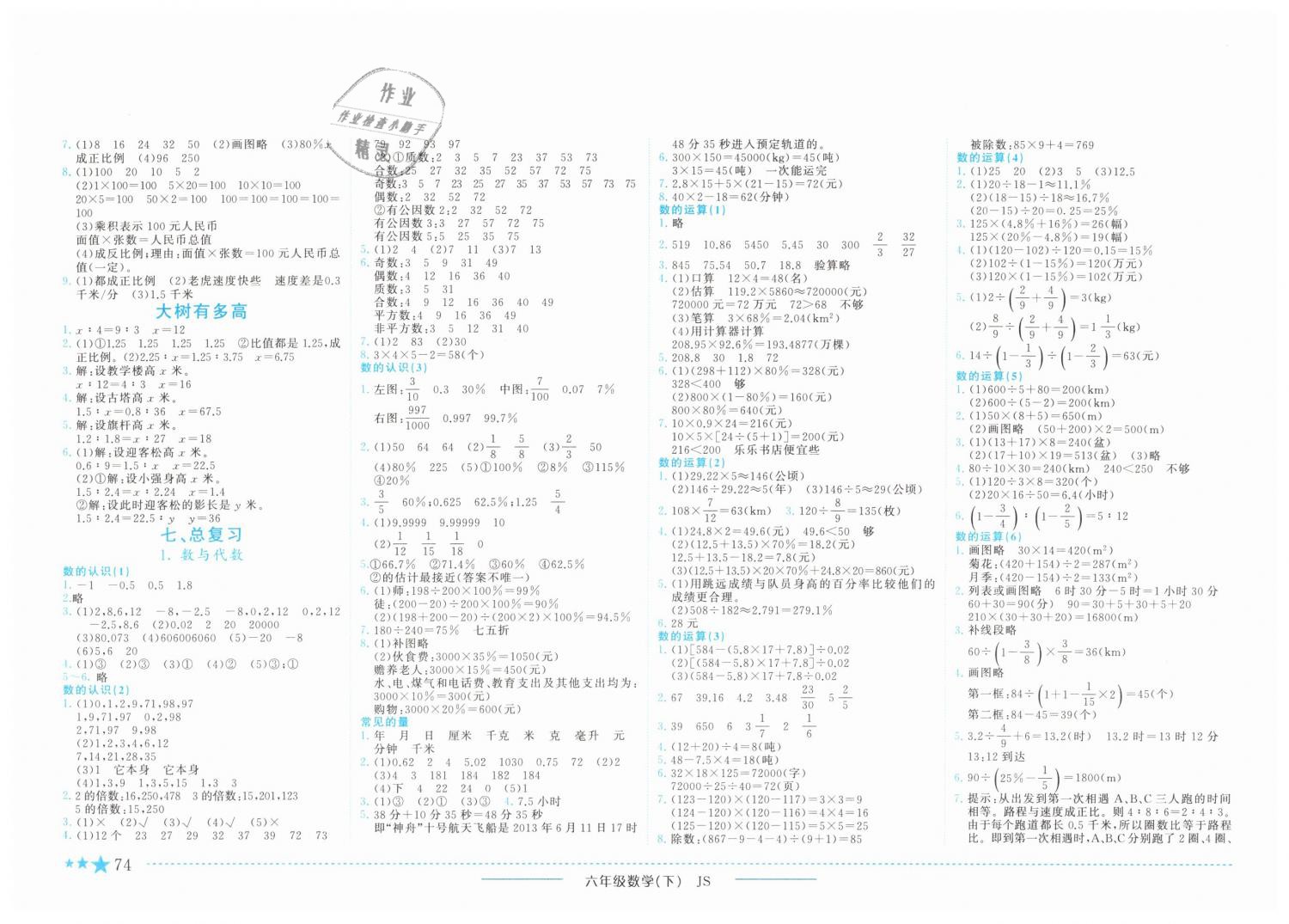 2019年黄冈小状元作业本六年级数学下册江苏版 第4页