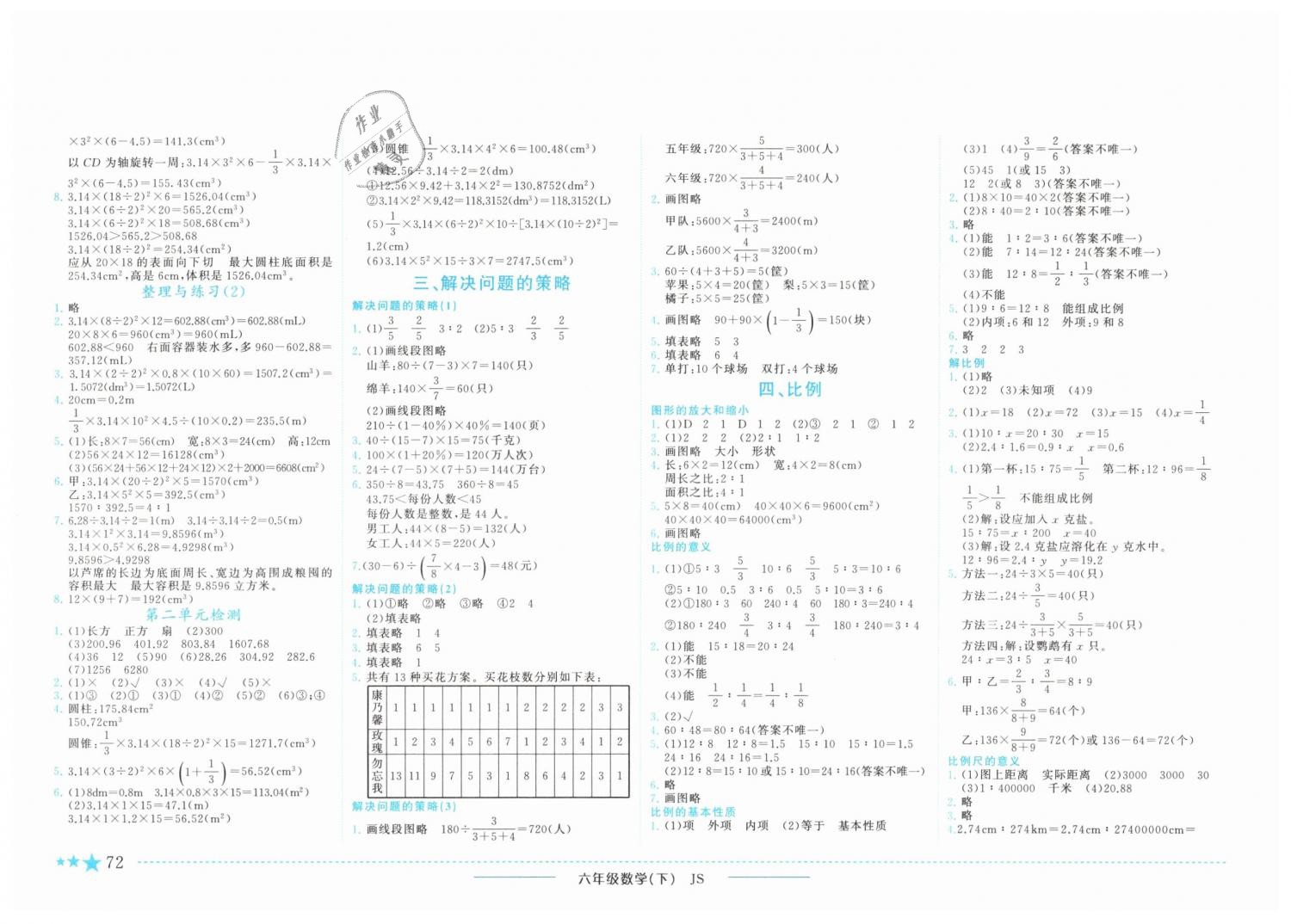 2019年黄冈小状元作业本六年级数学下册江苏版 第2页