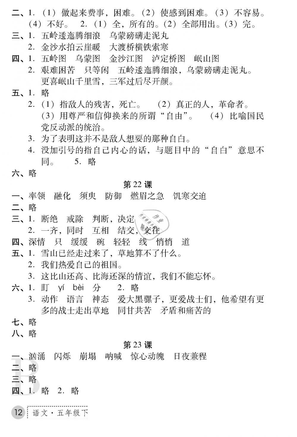 2019年課堂練習(xí)冊(cè)五年級(jí)語(yǔ)文下冊(cè)B版 第12頁(yè)