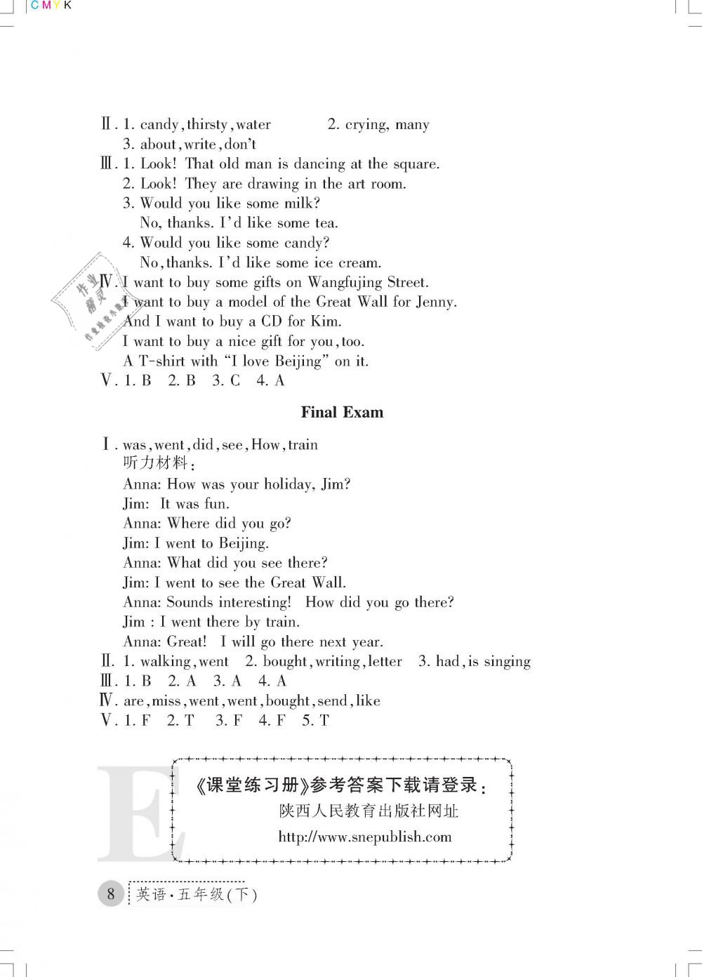 2019年课堂练习册五年级英语下册E版 第8页