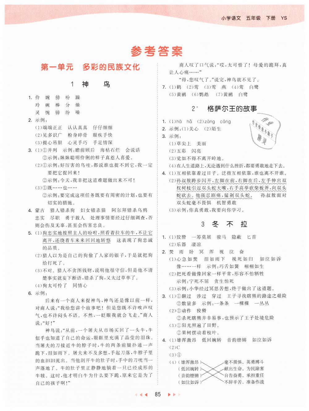 2019年53天天練小學(xué)語(yǔ)文五年級(jí)下冊(cè)語(yǔ)文S版 第1頁(yè)