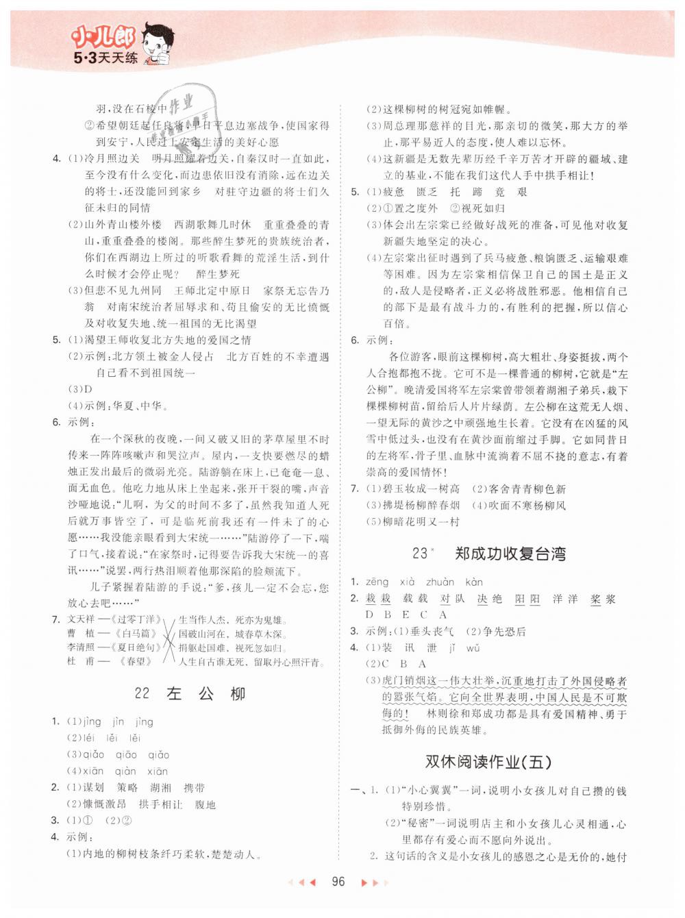 2019年53天天練小學(xué)語(yǔ)文五年級(jí)下冊(cè)語(yǔ)文S版 第12頁(yè)