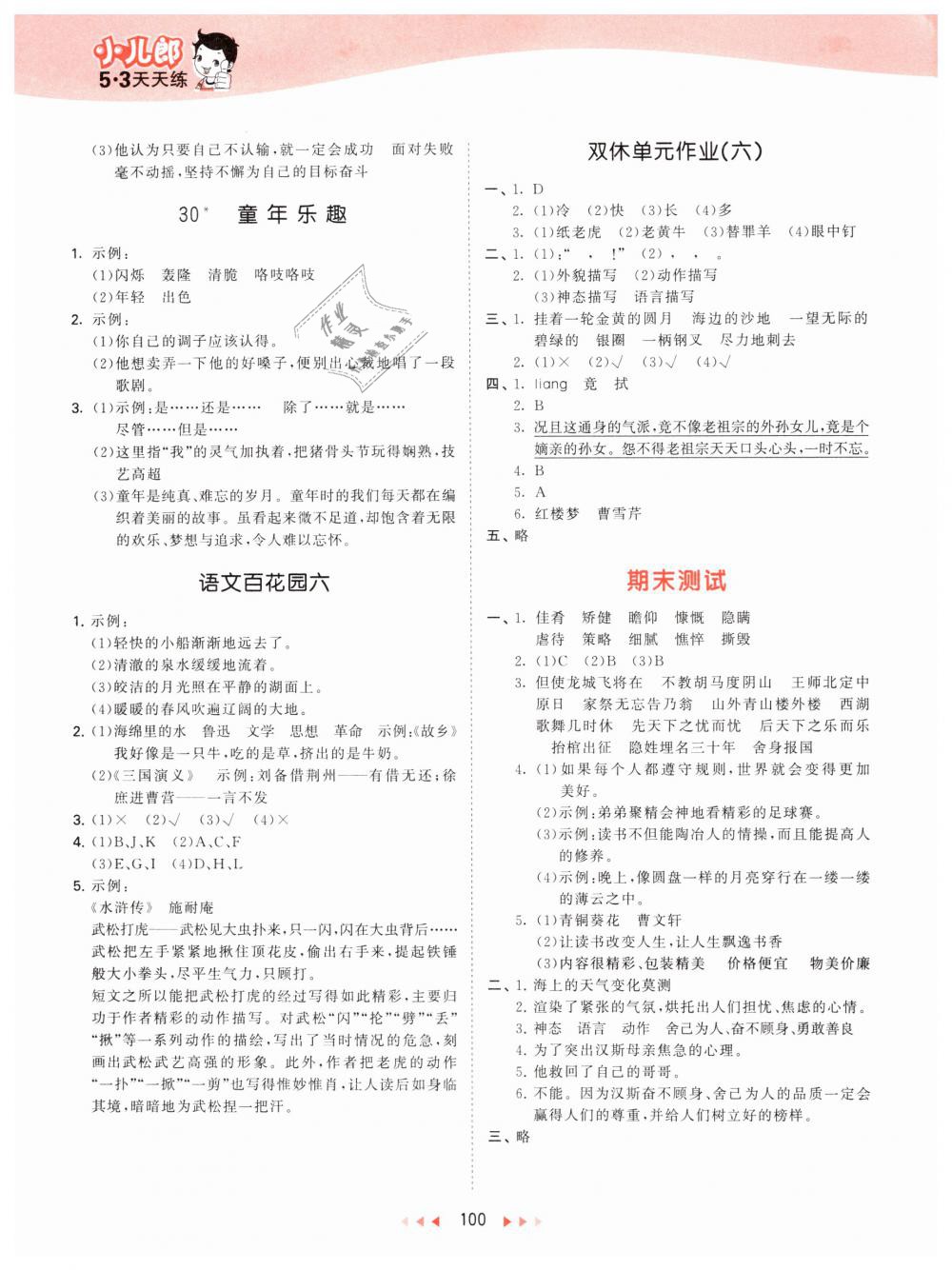 2019年53天天練小學(xué)語(yǔ)文五年級(jí)下冊(cè)語(yǔ)文S版 第16頁(yè)