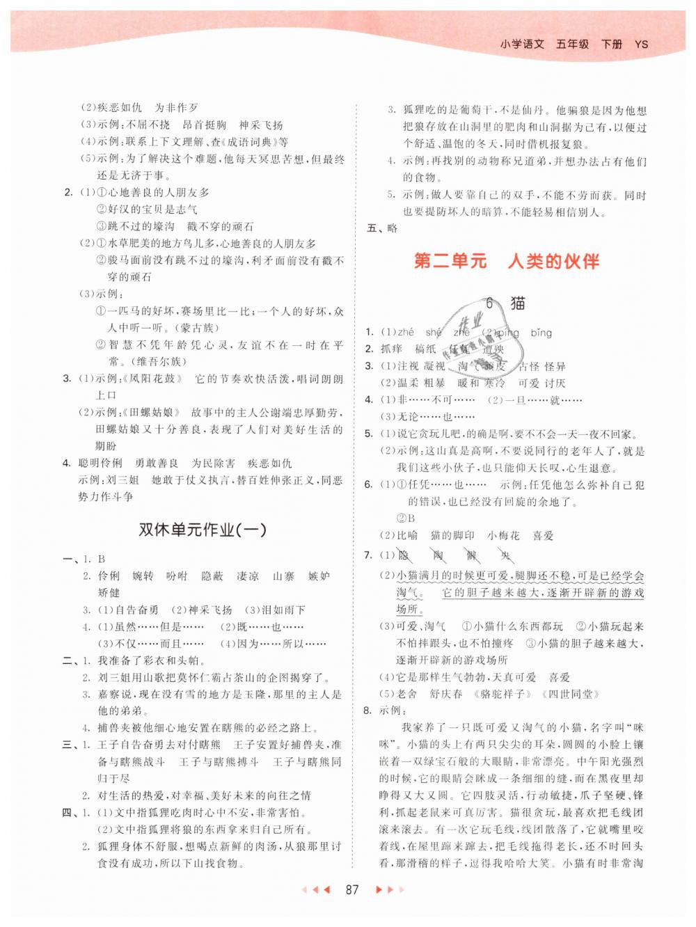 2019年53天天練小學(xué)語(yǔ)文五年級(jí)下冊(cè)語(yǔ)文S版 第3頁(yè)