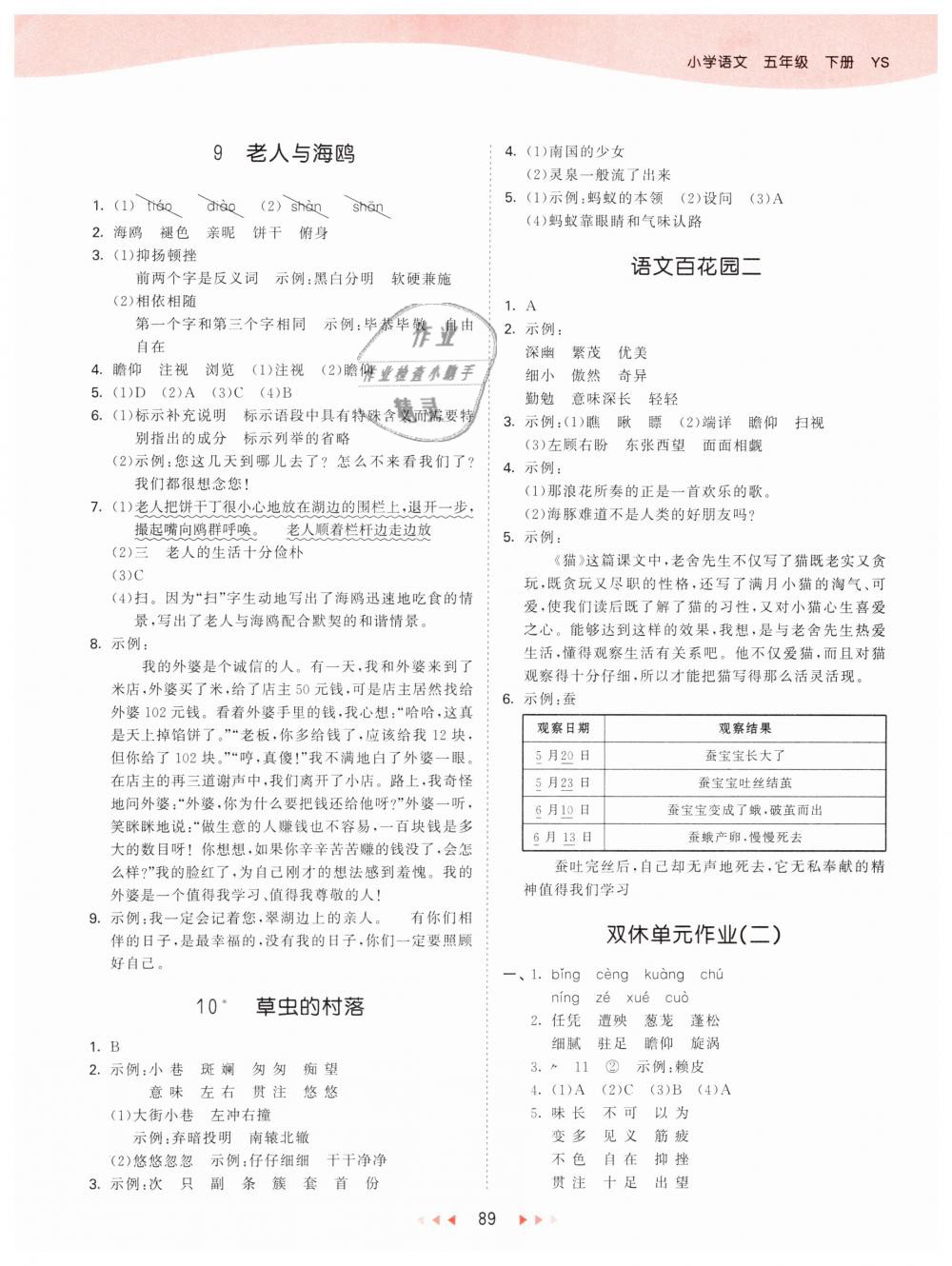 2019年53天天練小學(xué)語(yǔ)文五年級(jí)下冊(cè)語(yǔ)文S版 第5頁(yè)