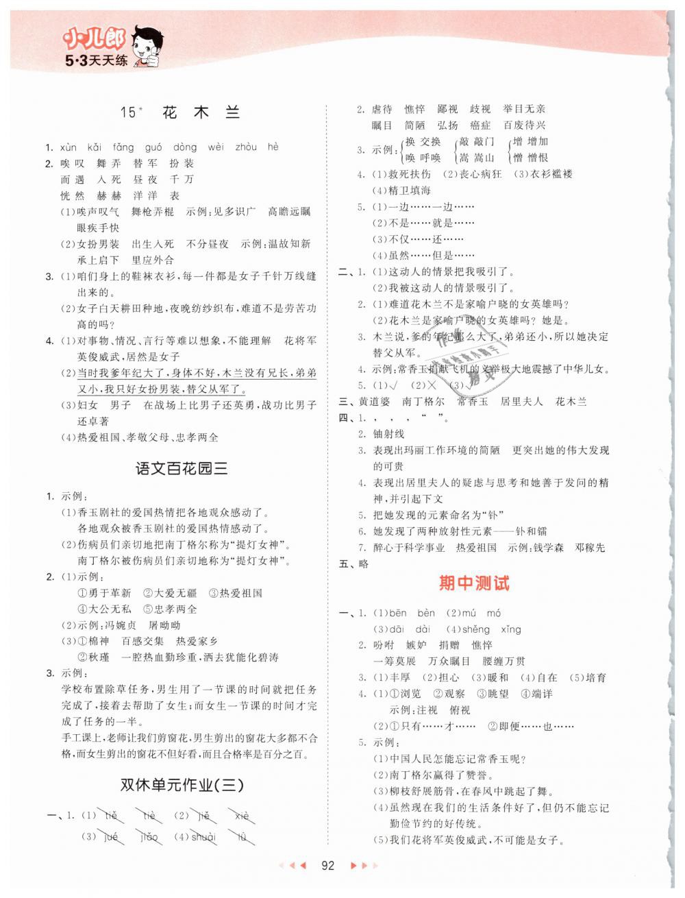 2019年53天天練小學(xué)語文五年級下冊語文S版 第8頁