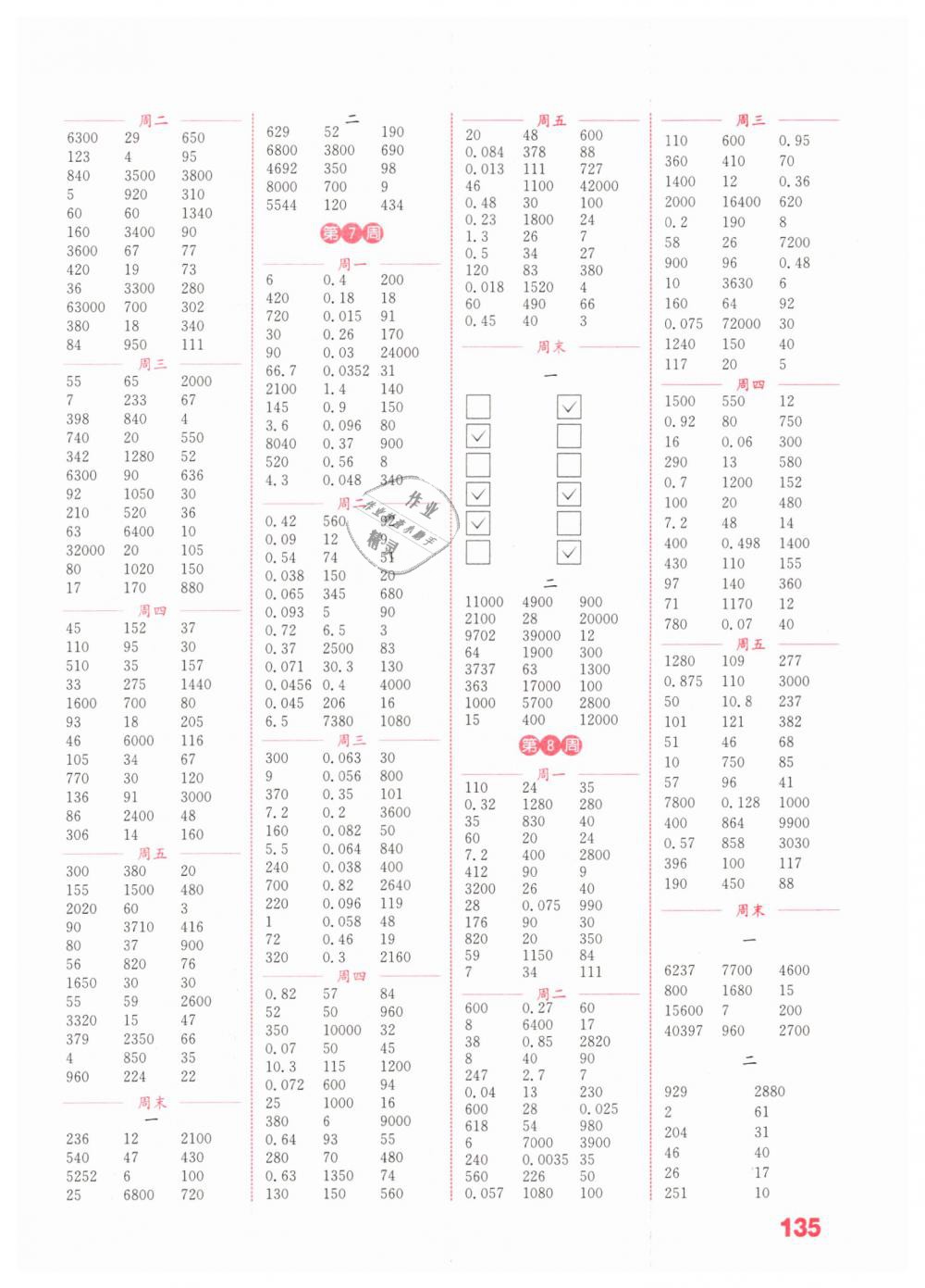 2019年通城學(xué)典小學(xué)數(shù)學(xué)計算能手四年級下冊人教版 第3頁