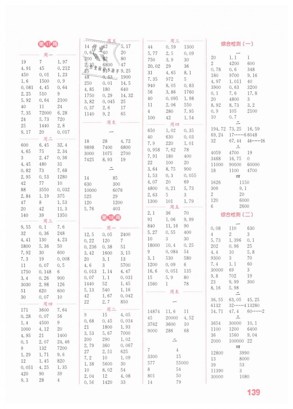 2019年通城學典小學數(shù)學計算能手四年級下冊人教版 第7頁