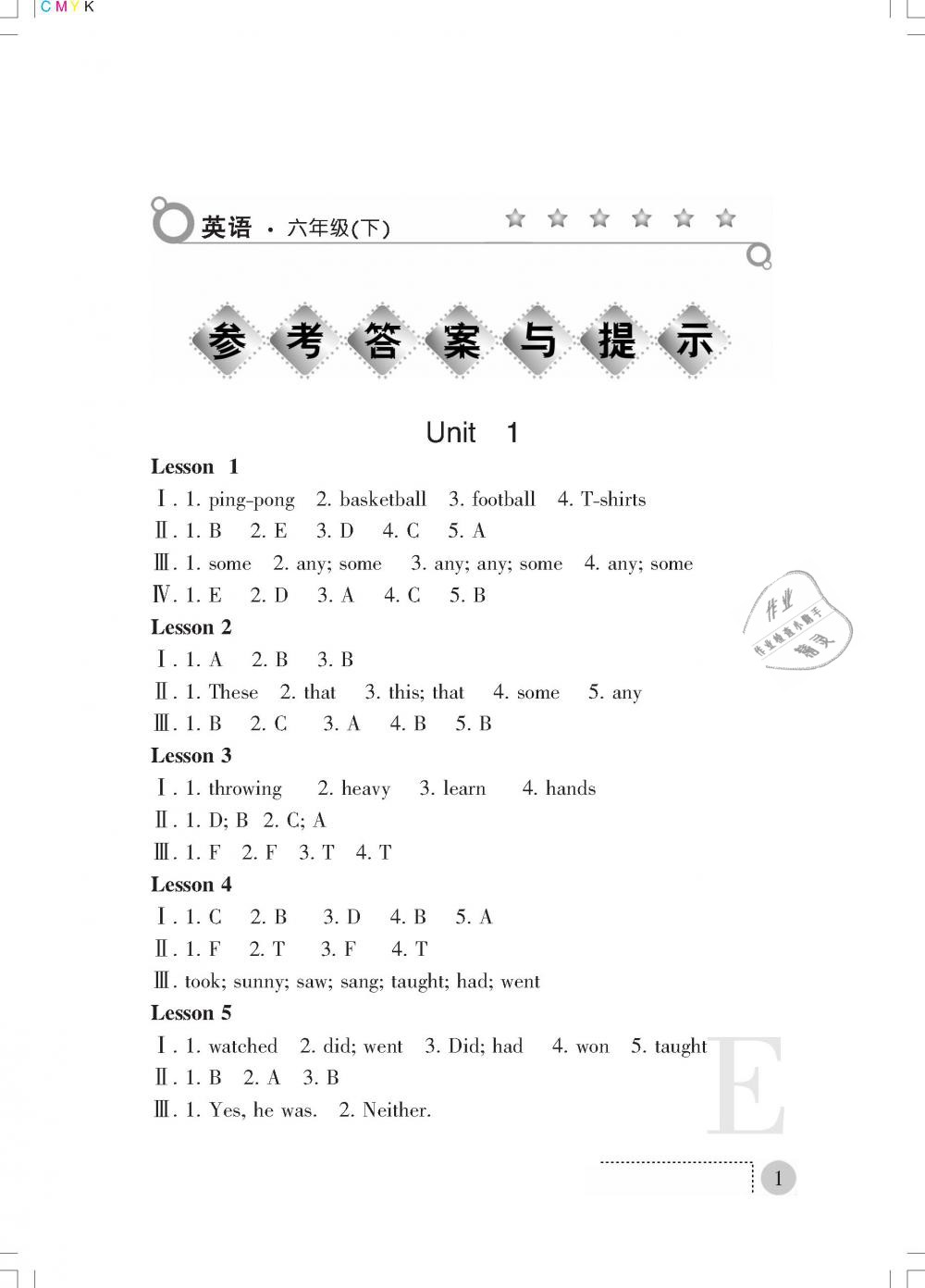 2019年課堂練習(xí)冊(cè)六年級(jí)英語(yǔ)下冊(cè)E版 第1頁(yè)