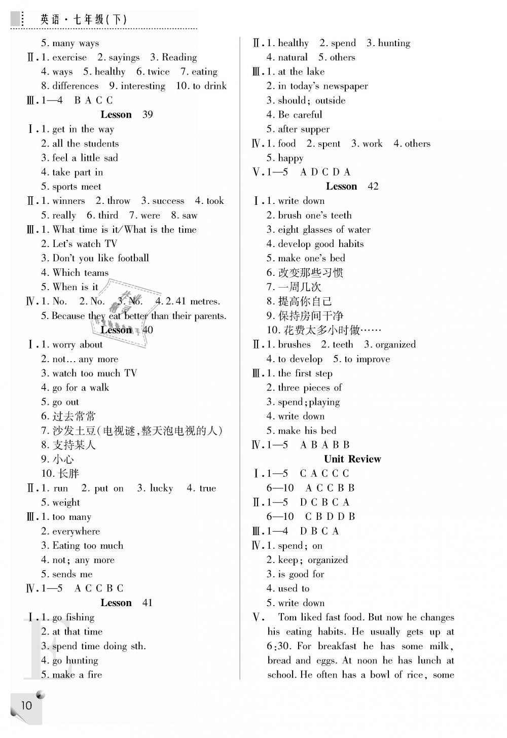 2019年课堂练习册七年级英语下册E版 第10页