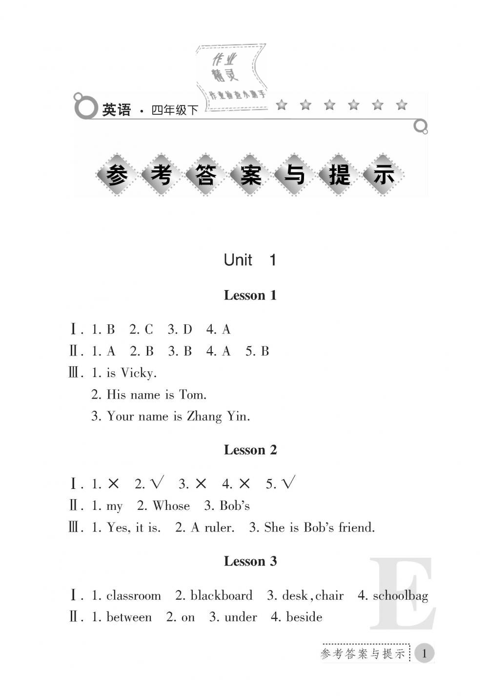 2019年課堂練習(xí)冊四年級英語下冊E版 第1頁