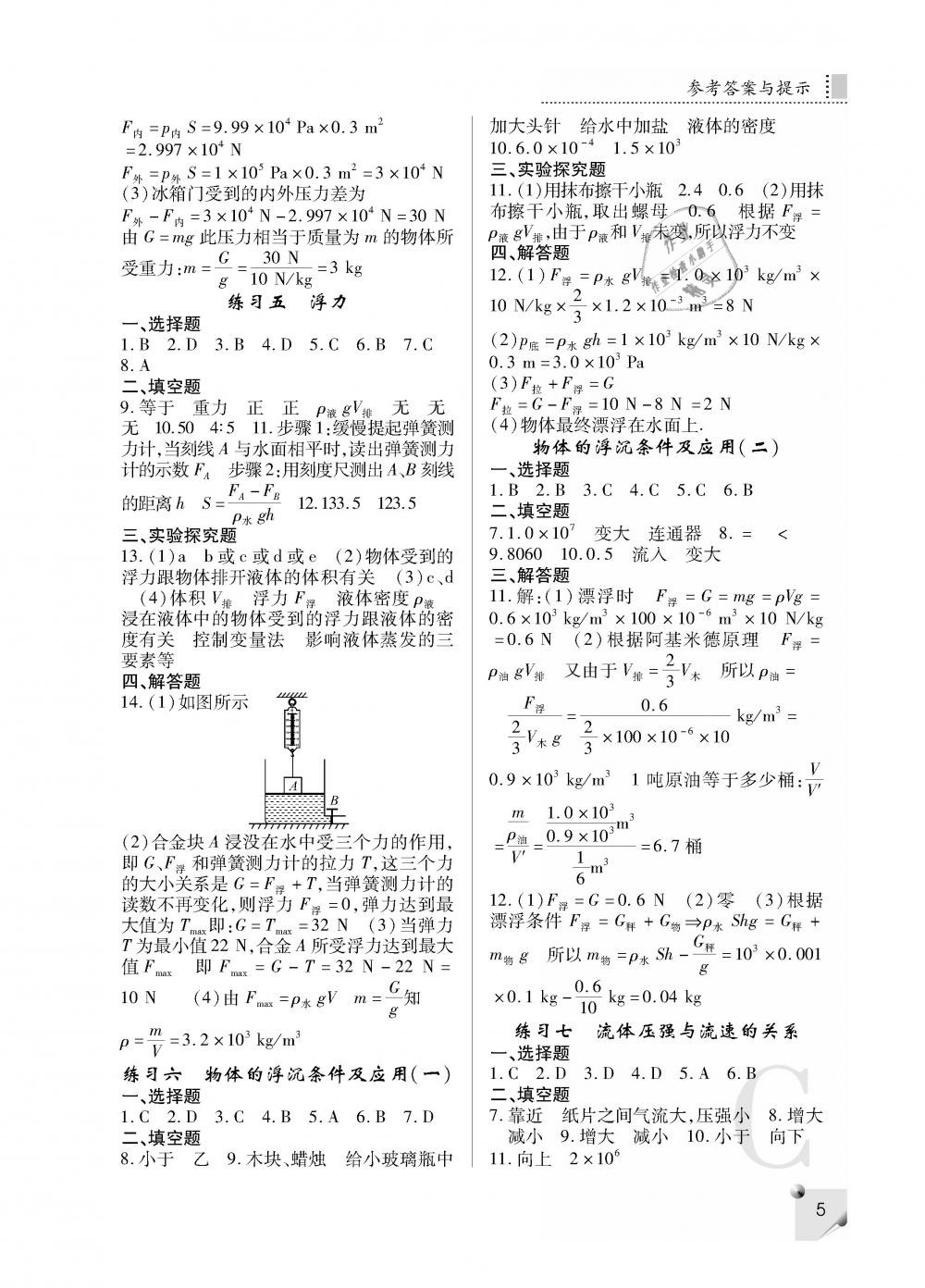 2019年課堂練習(xí)冊八年級物理下冊C版 第5頁