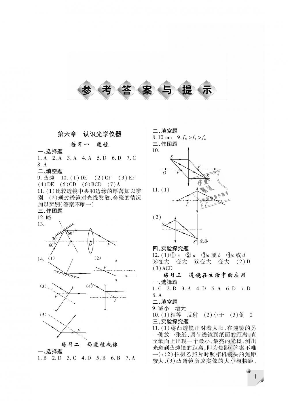 2019年课堂练习册八年级物理下册C版 第1页