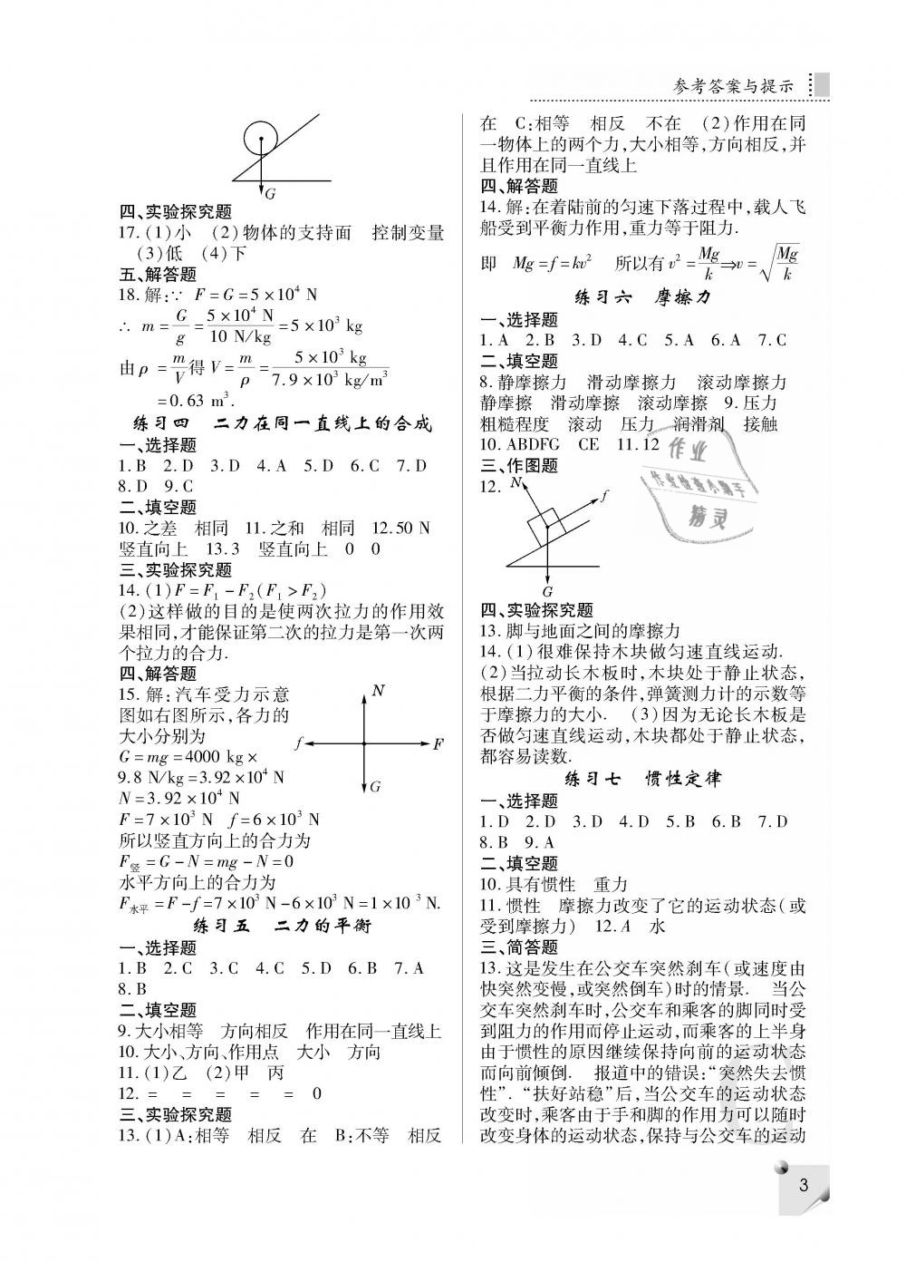 2019年課堂練習(xí)冊(cè)八年級(jí)物理下冊(cè)C版 第3頁