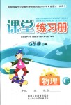 2019年課堂練習(xí)冊(cè)八年級(jí)物理下冊(cè)C版