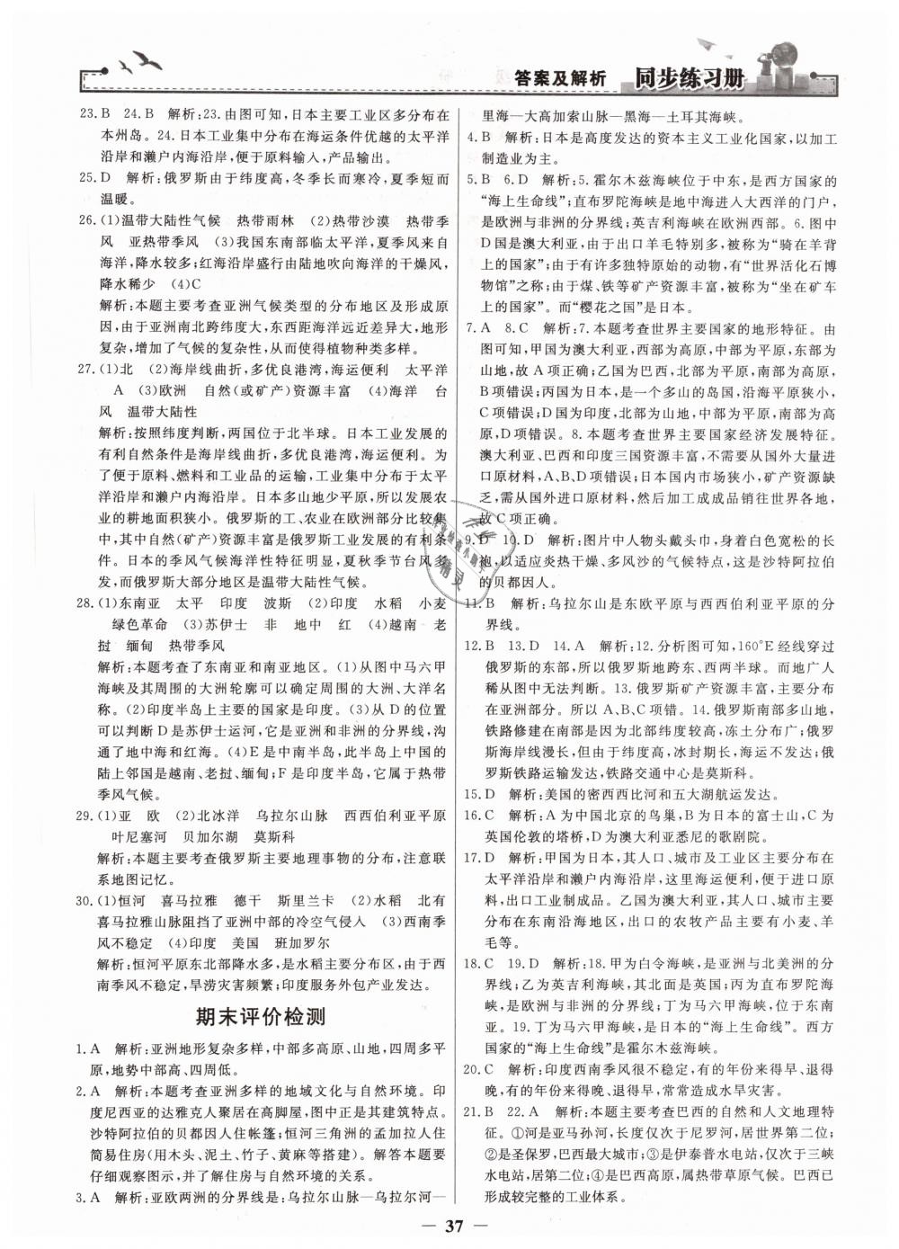 2019年同步练习册七年级地理下册人教版人民教育出版社 第17页