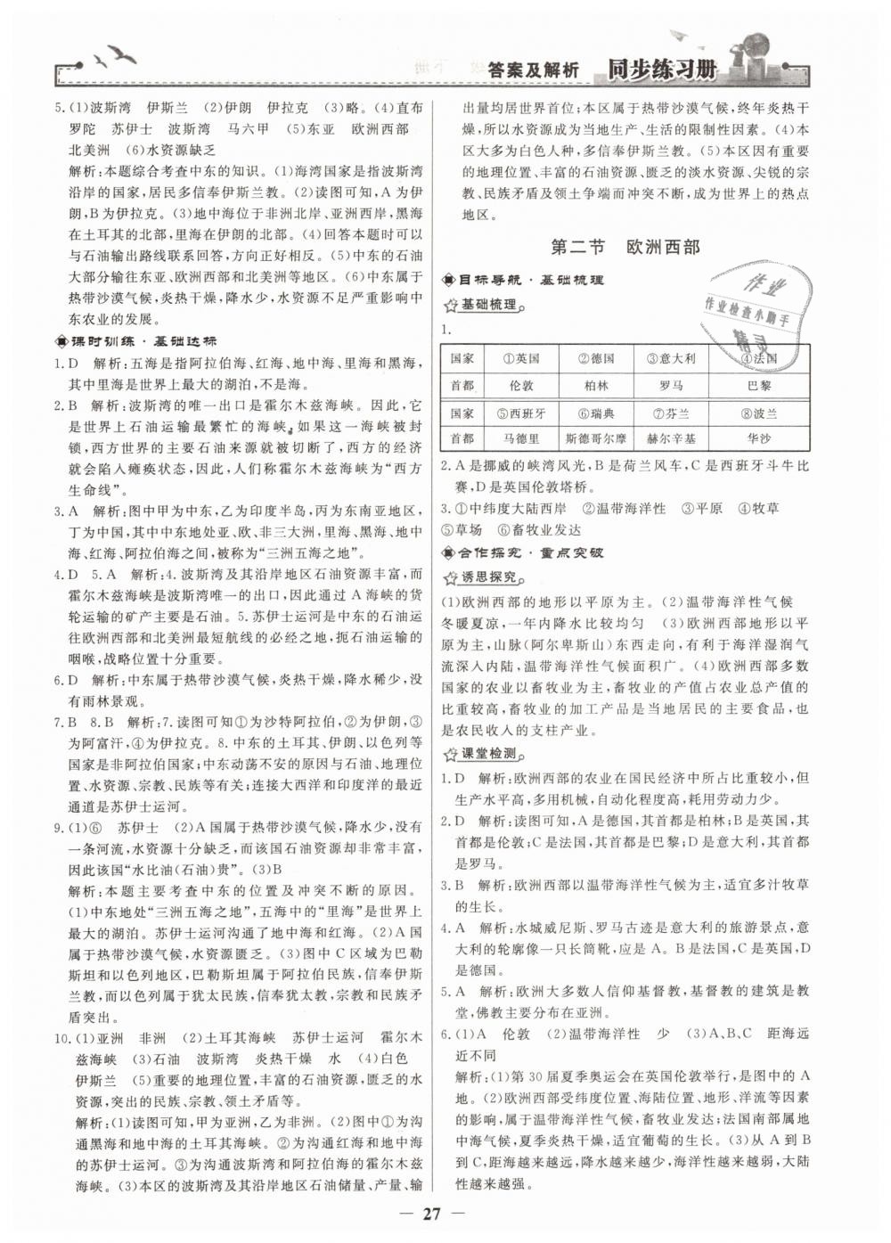 2019年同步练习册七年级地理下册人教版人民教育出版社 第7页