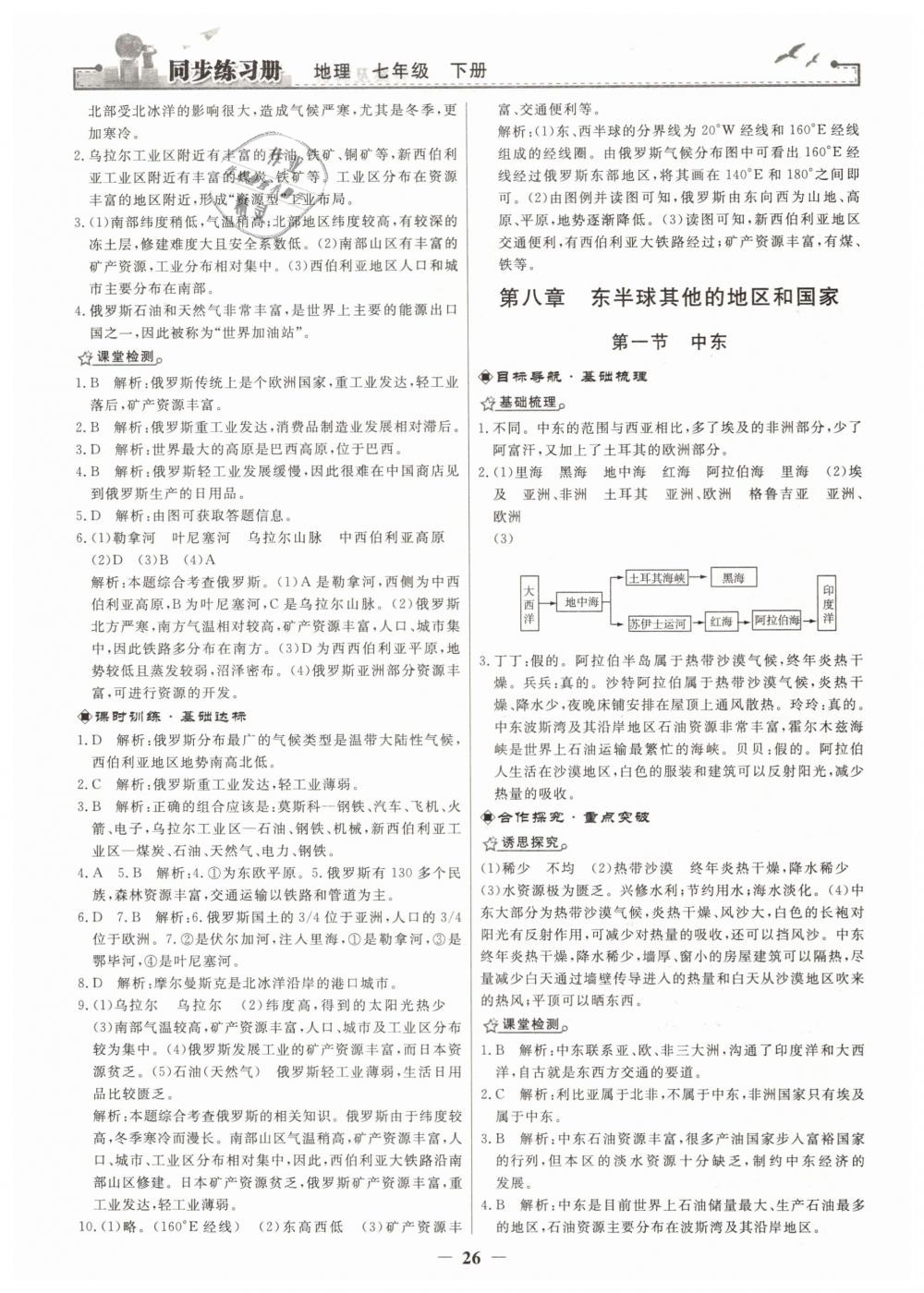 2019年同步练习册七年级地理下册人教版人民教育出版社 第6页