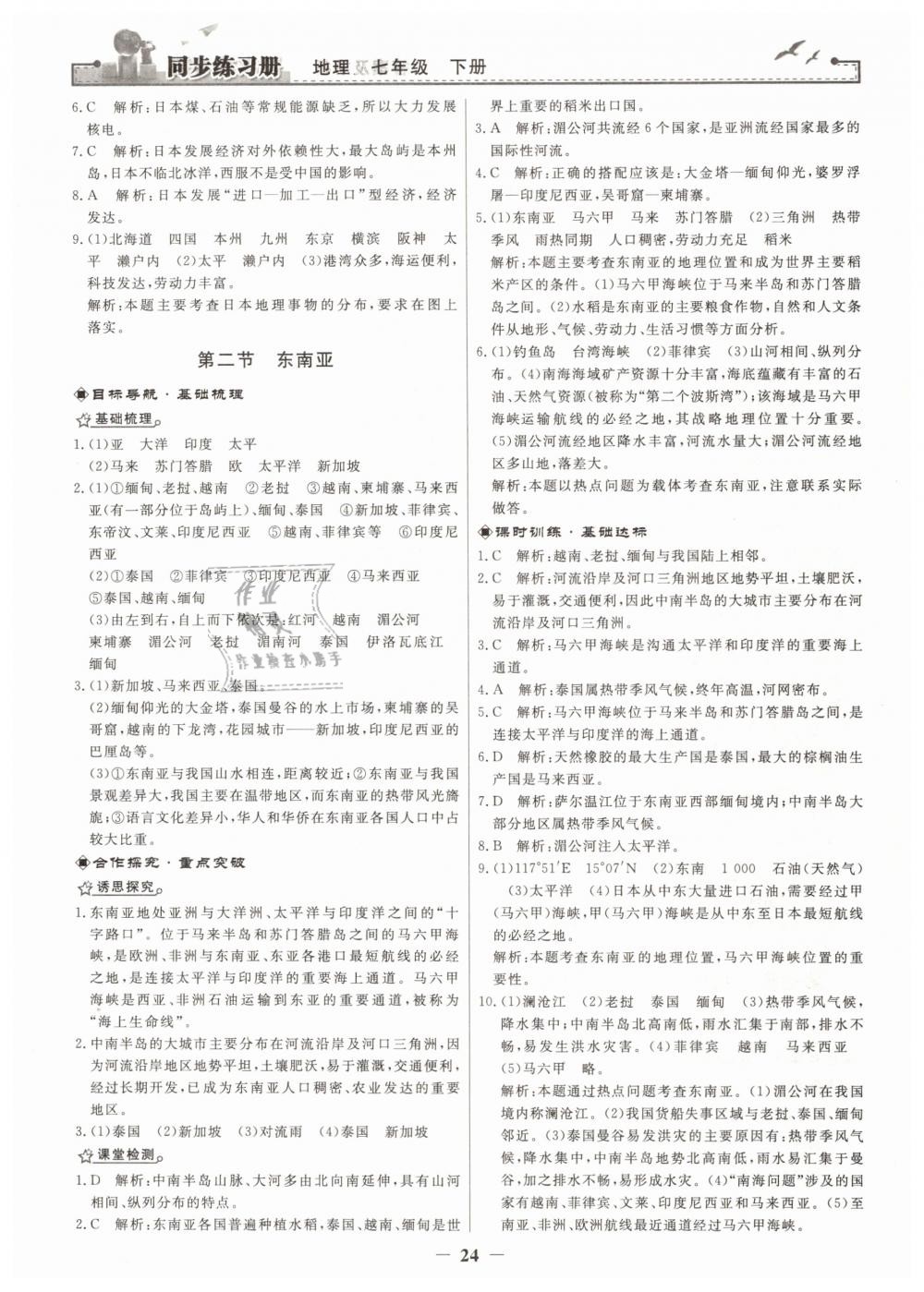 2019年同步練習(xí)冊七年級地理下冊人教版人民教育出版社 第4頁