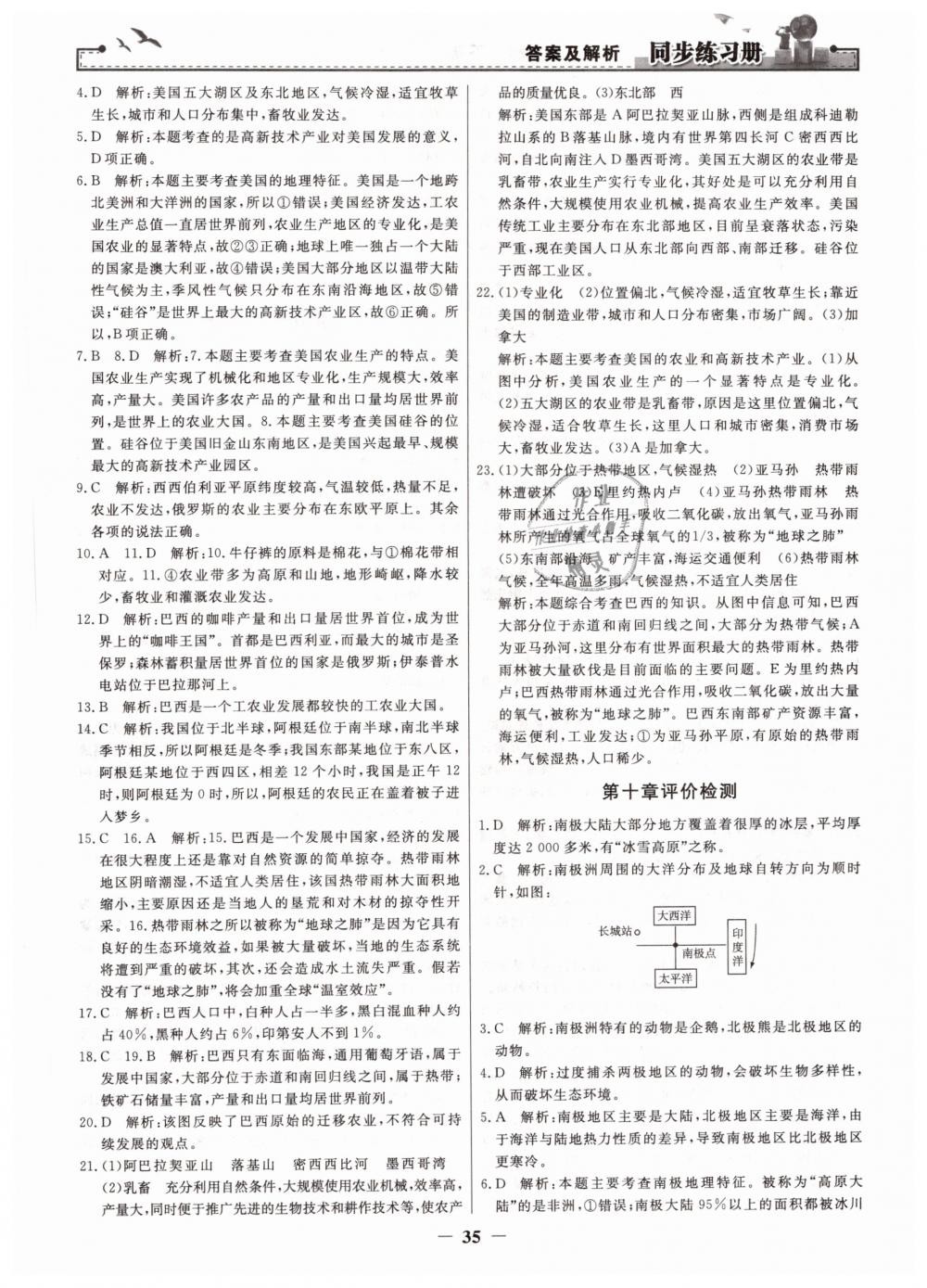 2019年同步练习册七年级地理下册人教版人民教育出版社 第15页