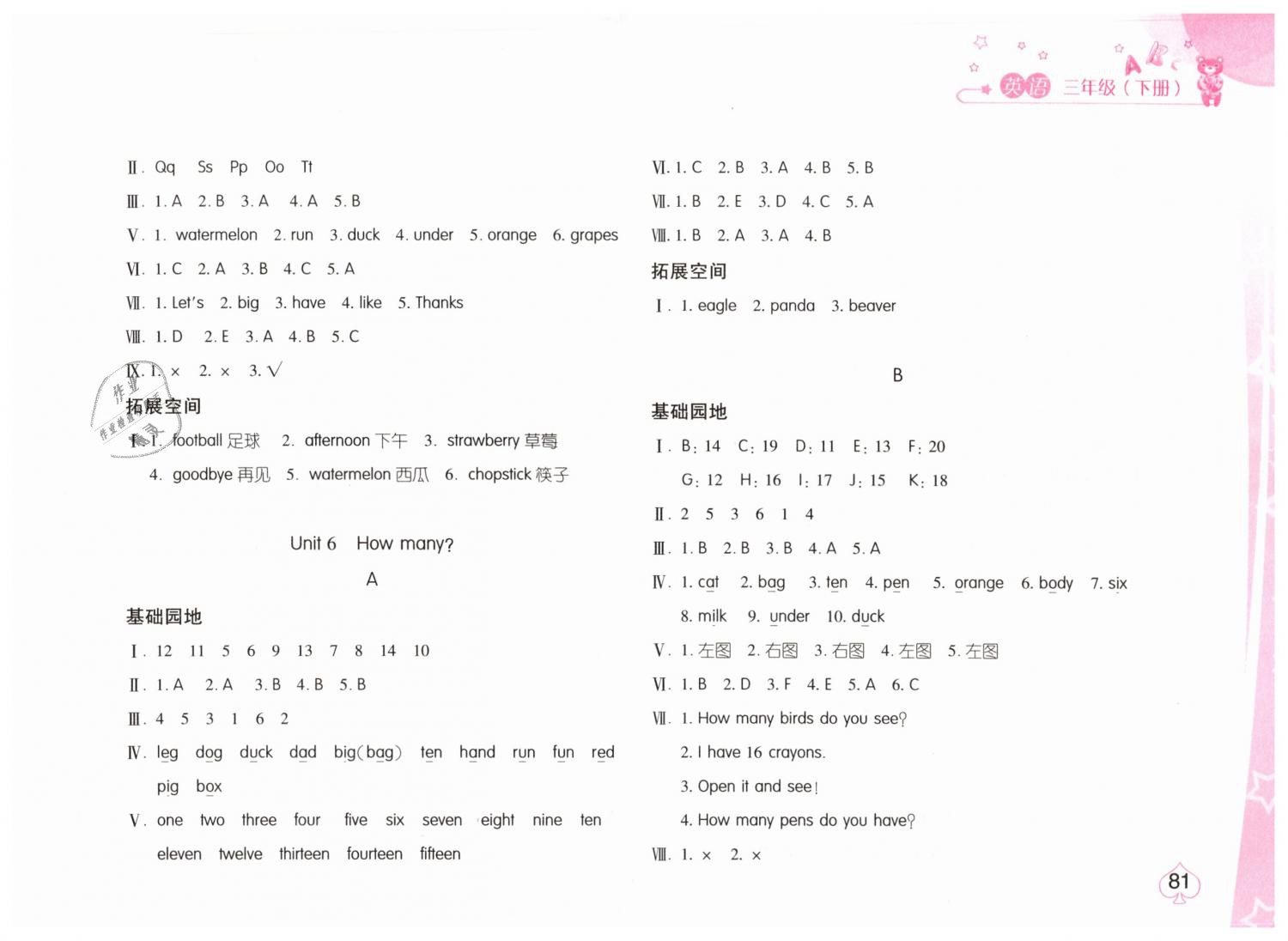 2019年新編基礎(chǔ)訓(xùn)練三年級(jí)英語下冊(cè)人教版 第4頁