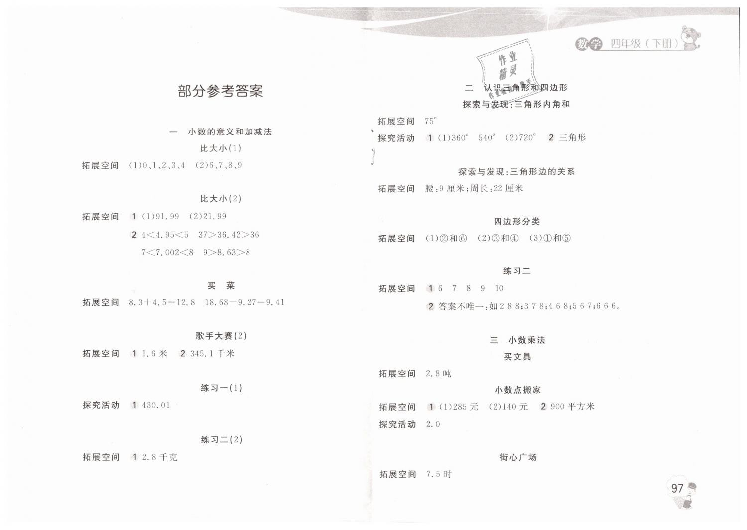 2019年新编基础训练四年级数学下册北师大版 第1页