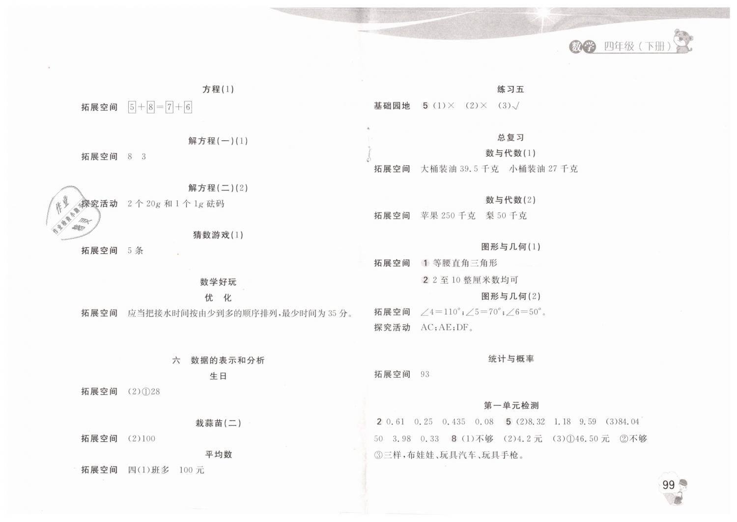 2019年新編基礎(chǔ)訓練四年級數(shù)學下冊北師大版 第3頁