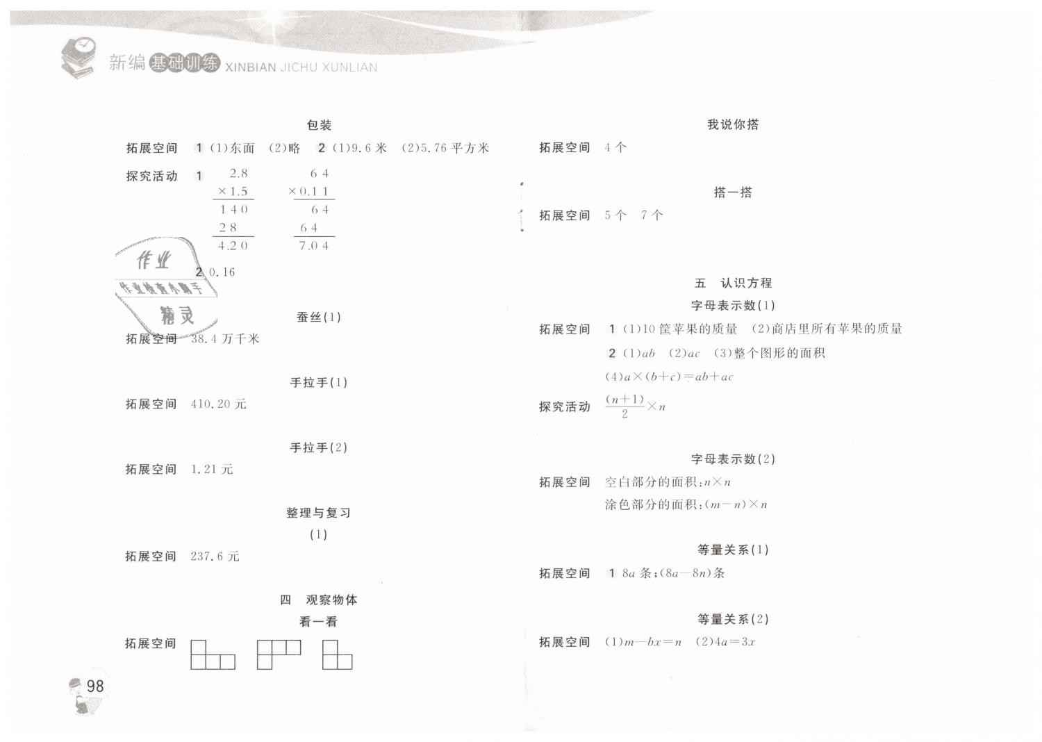 2019年新編基礎(chǔ)訓(xùn)練四年級數(shù)學(xué)下冊北師大版 第2頁