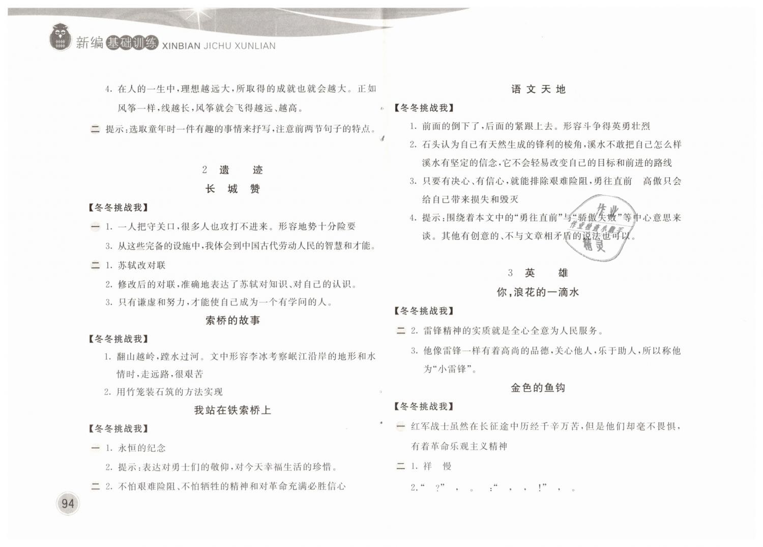 2019年新编基础训练六年级语文下册北师大版 第2页