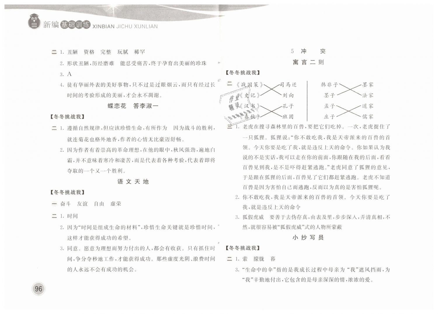 2019年新编基础训练六年级语文下册北师大版 第4页