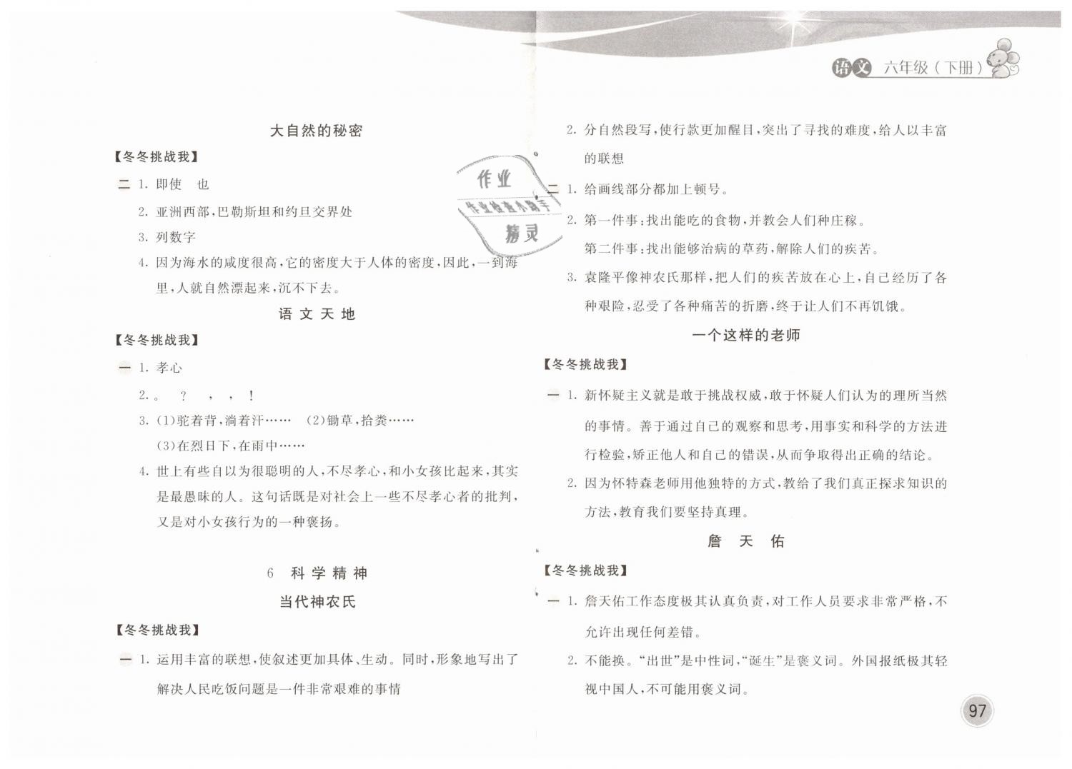 2019年新編基礎(chǔ)訓(xùn)練六年級語文下冊北師大版 第5頁