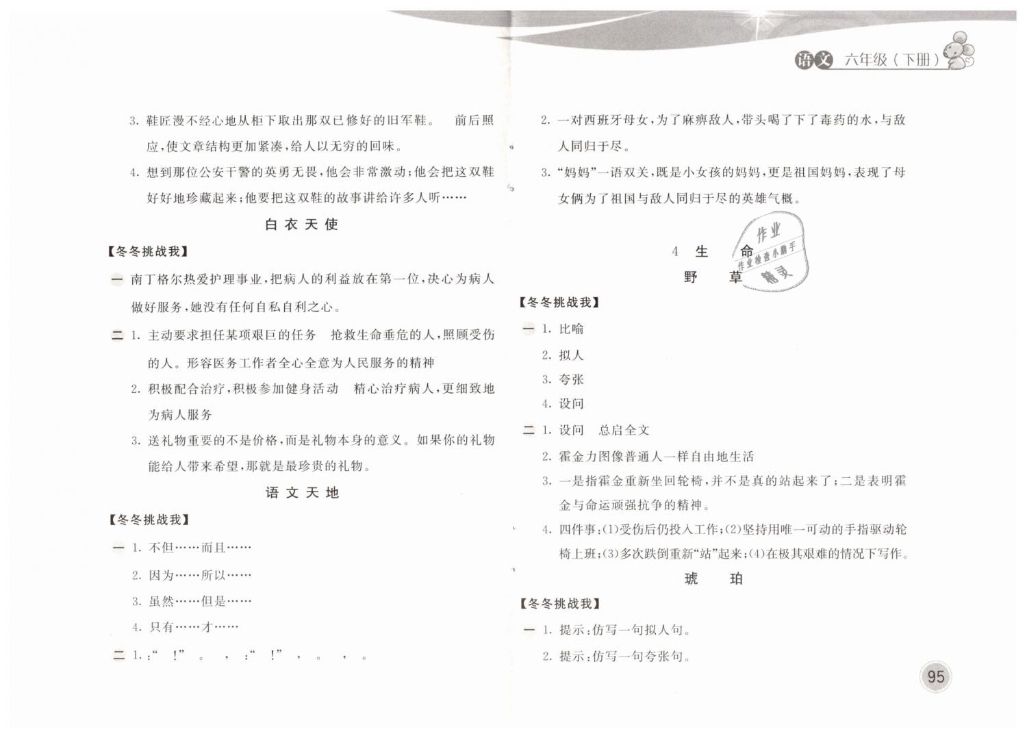 2019年新编基础训练六年级语文下册北师大版 第3页