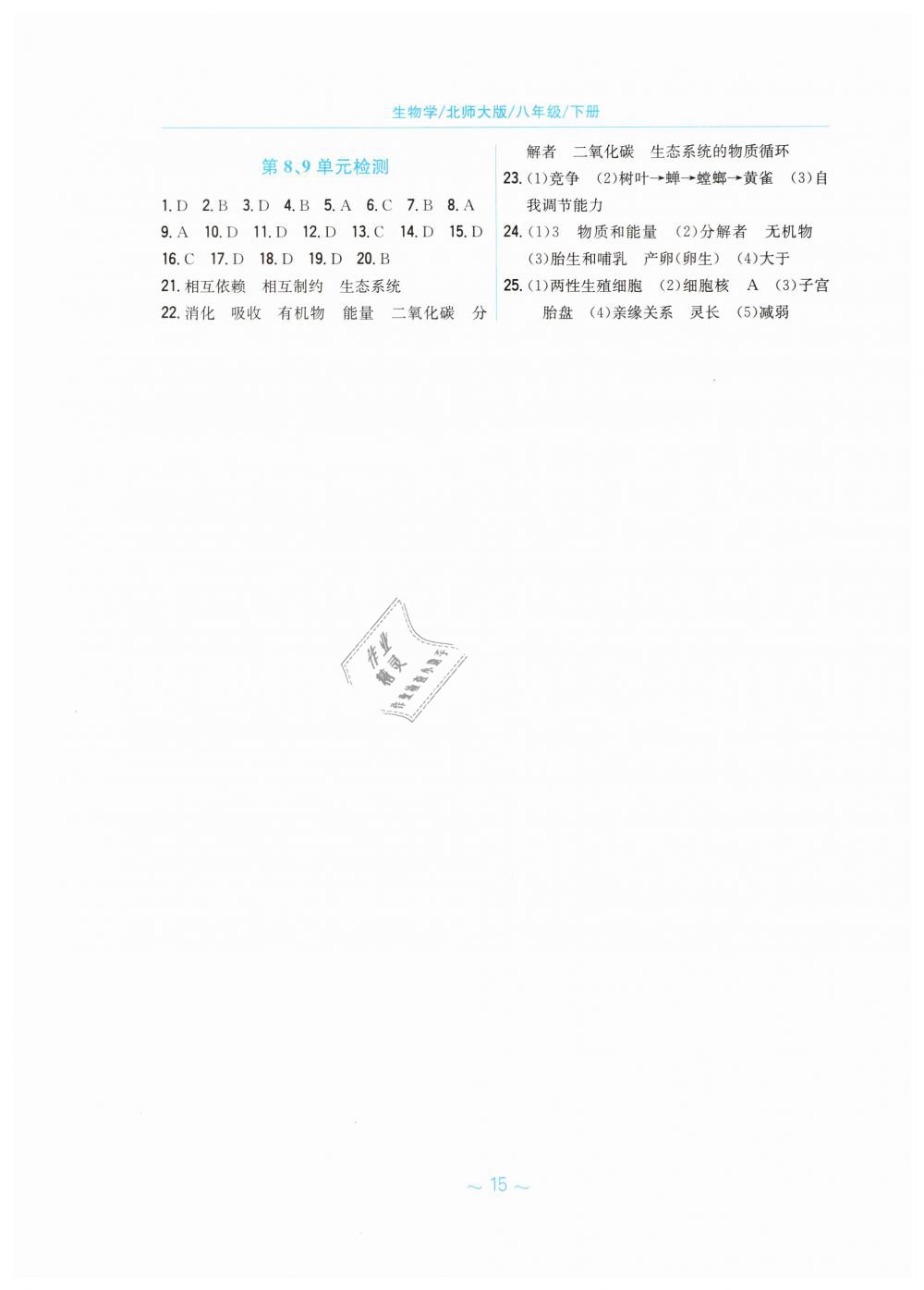 2019年新編基礎(chǔ)訓(xùn)練八年級生物學(xué)下冊北師大版 第7頁