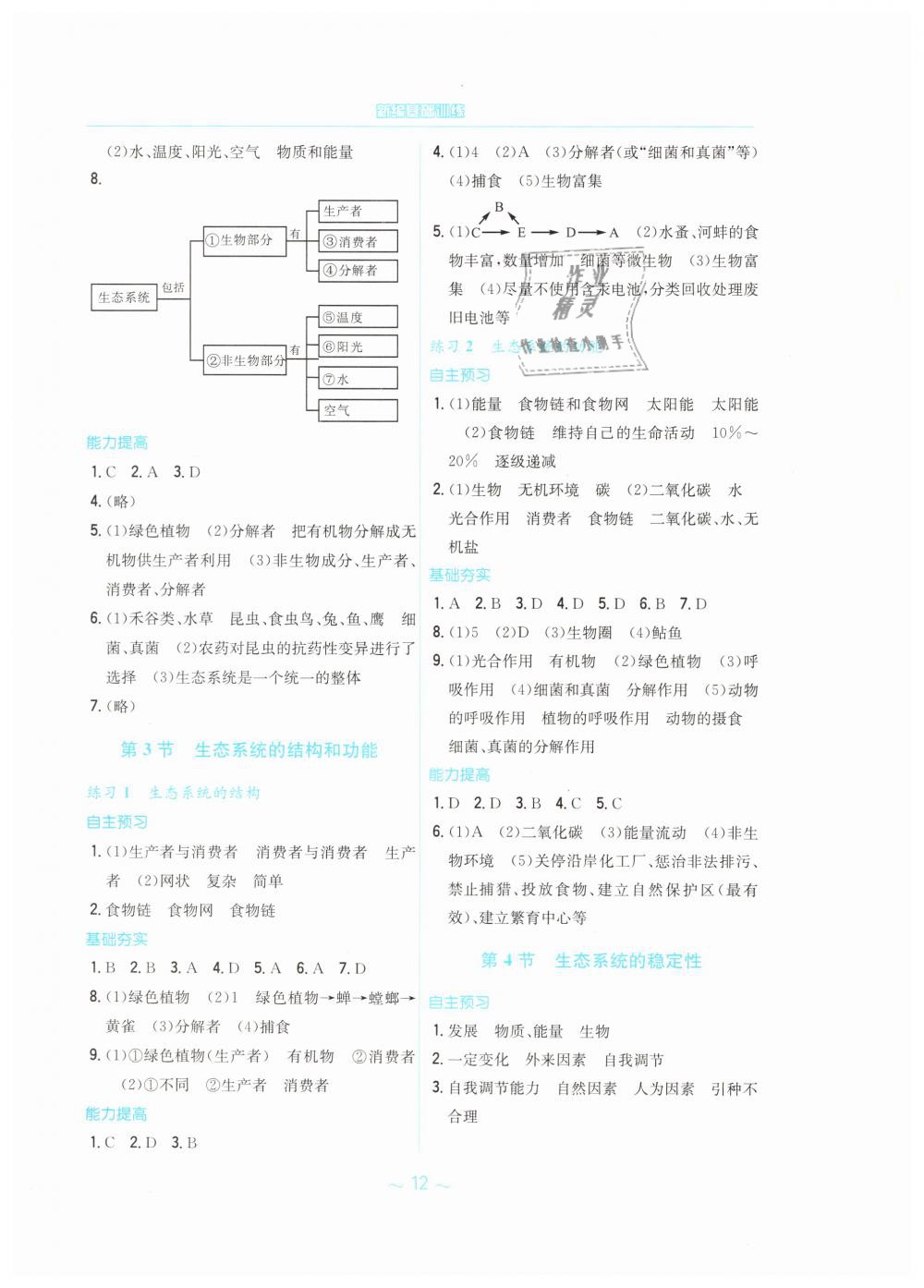 2019年新編基礎(chǔ)訓(xùn)練八年級生物學(xué)下冊北師大版 第4頁