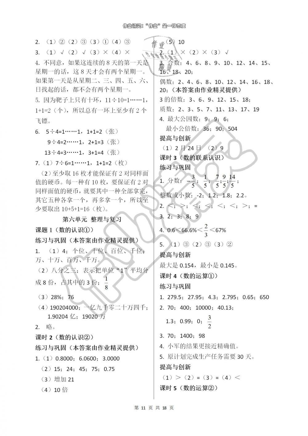 2019年學(xué)習(xí)與鞏固六年級數(shù)學(xué)下冊人教版 第11頁