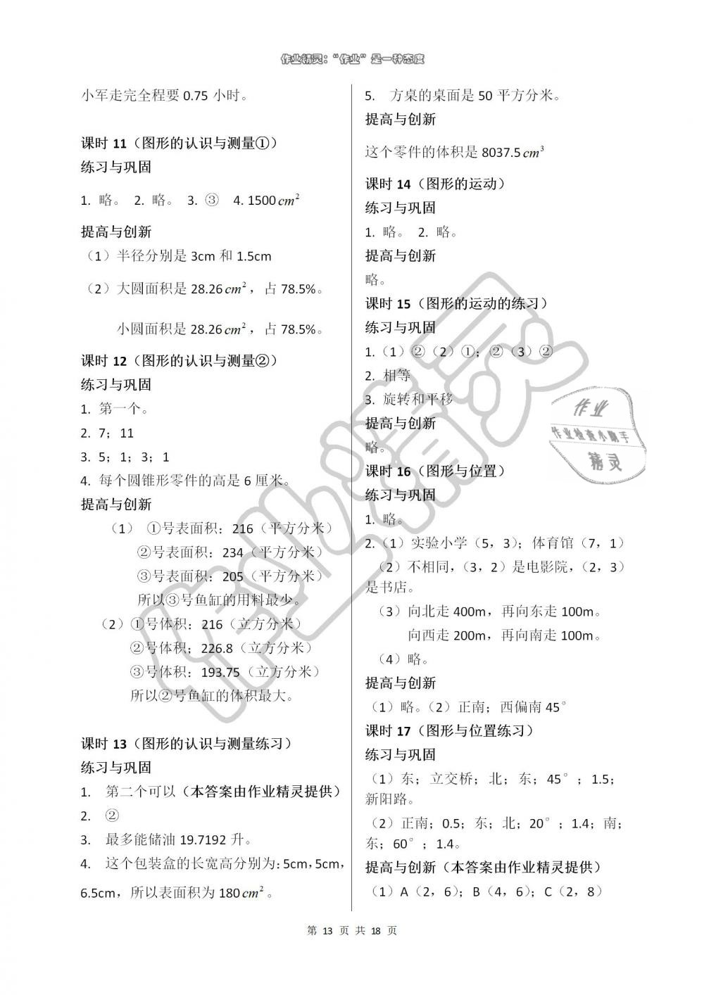 2019年學(xué)習(xí)與鞏固六年級數(shù)學(xué)下冊人教版 第13頁