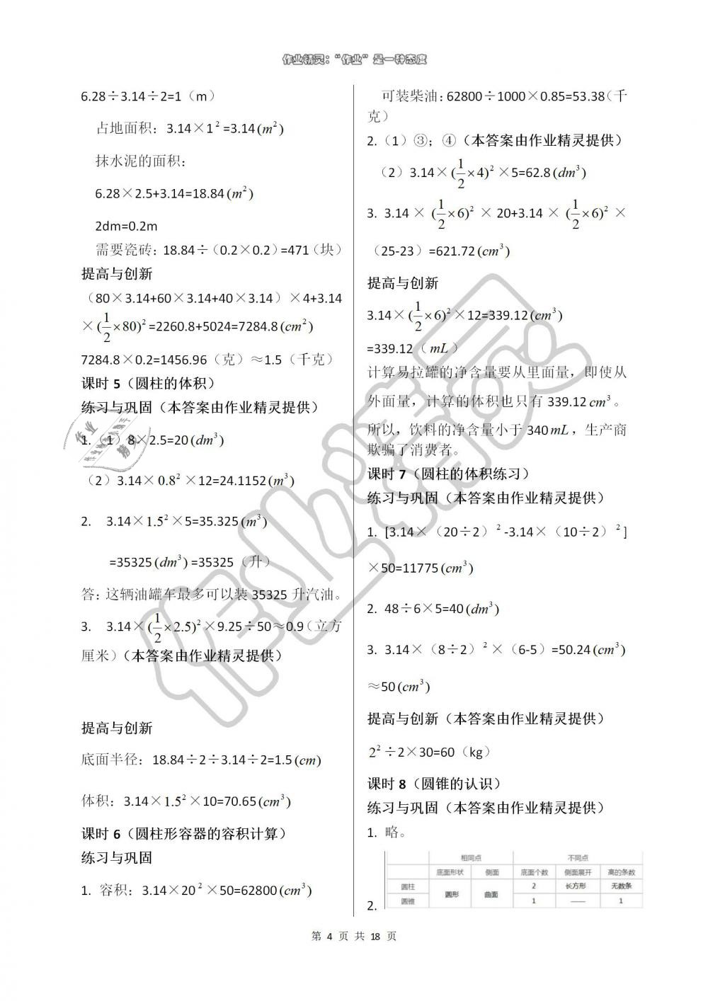 2019年學習與鞏固六年級數(shù)學下冊人教版 第4頁