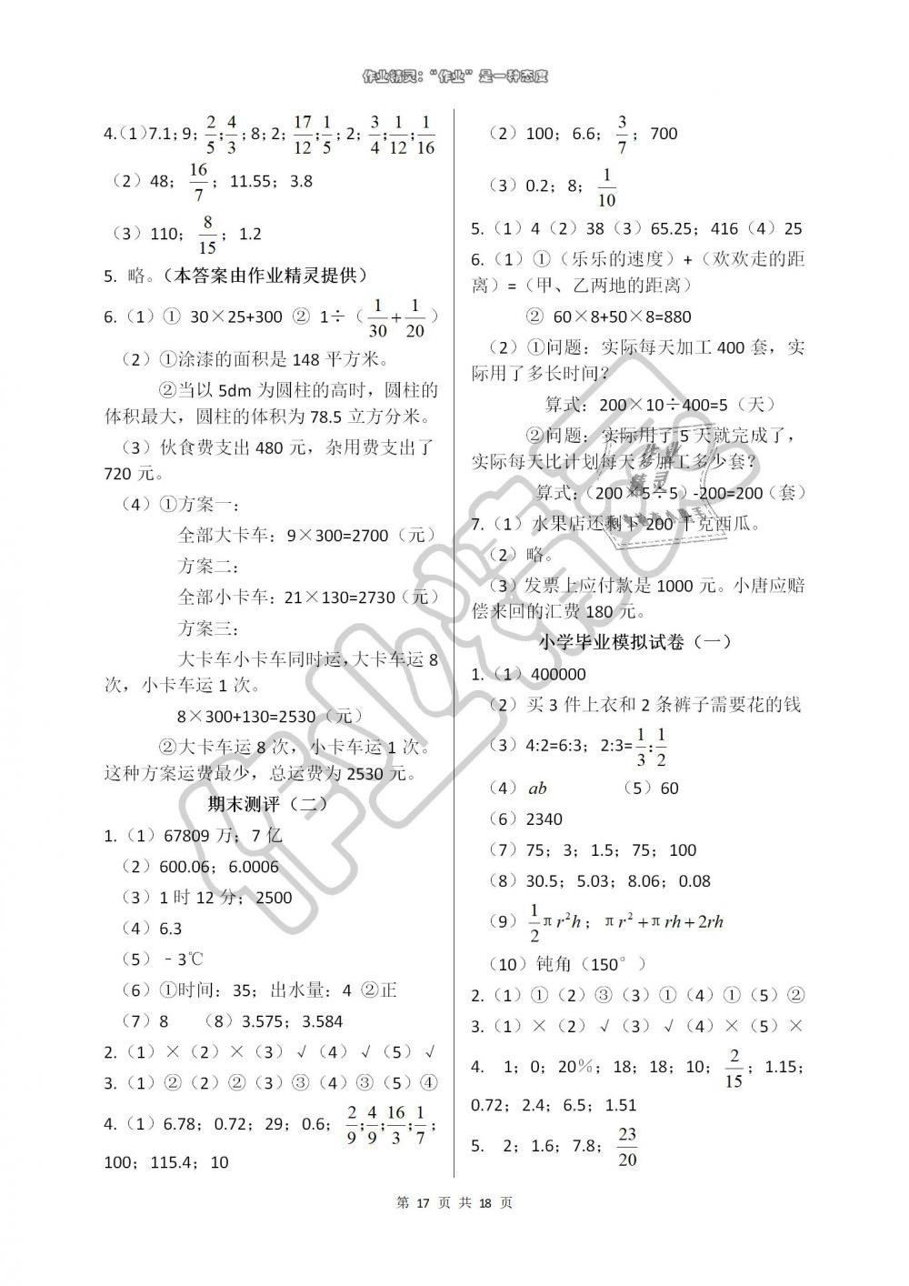 2019年學(xué)習(xí)與鞏固六年級(jí)數(shù)學(xué)下冊(cè)人教版 第17頁