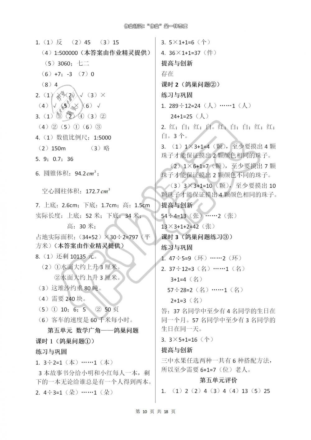 2019年學(xué)習(xí)與鞏固六年級數(shù)學(xué)下冊人教版 第10頁